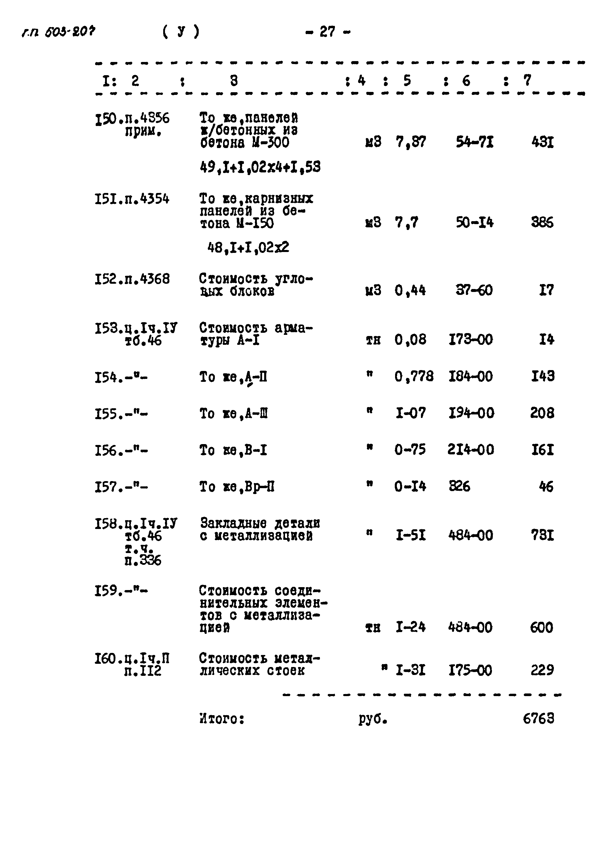 Типовой проект 503-207