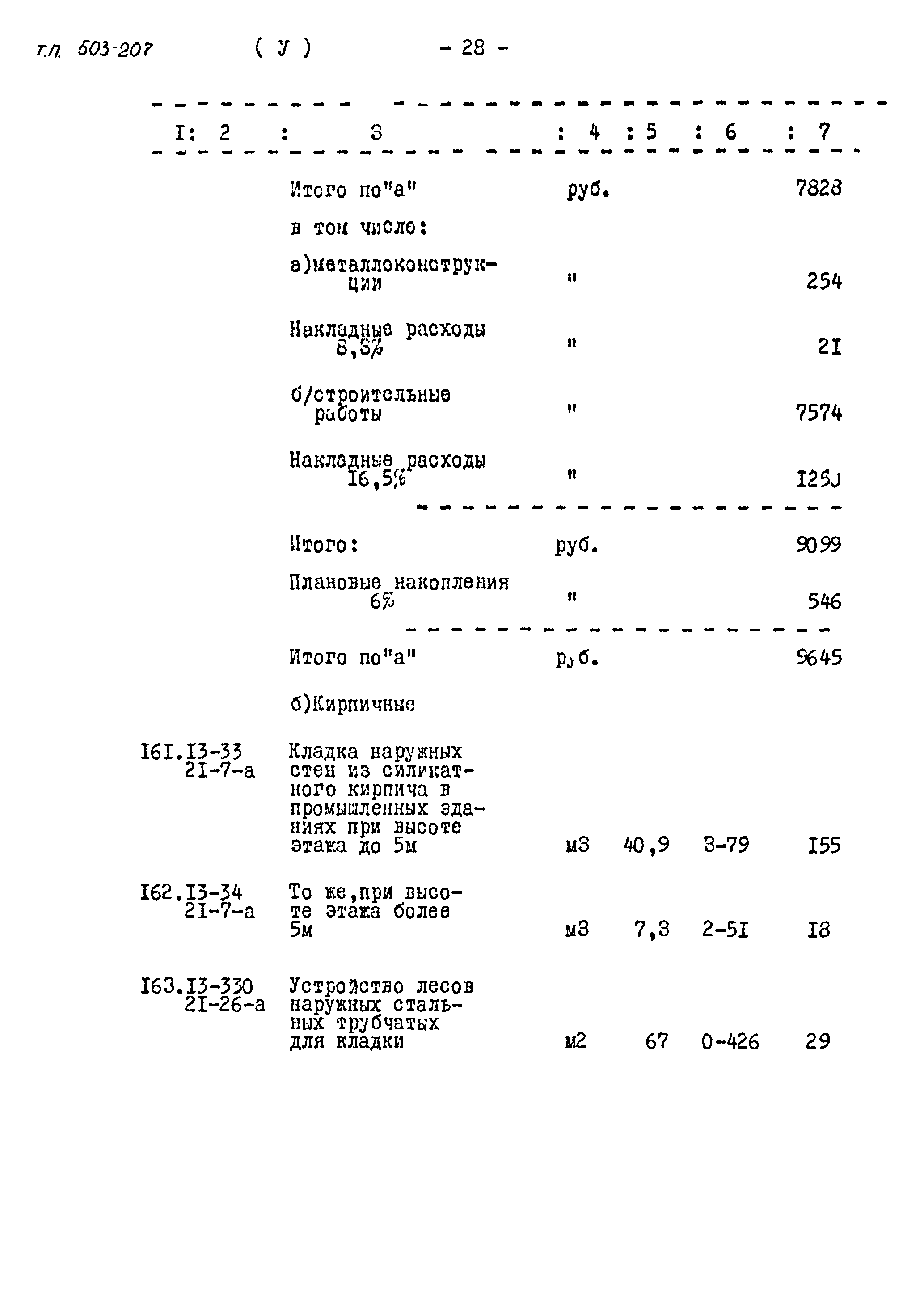 Типовой проект 503-207