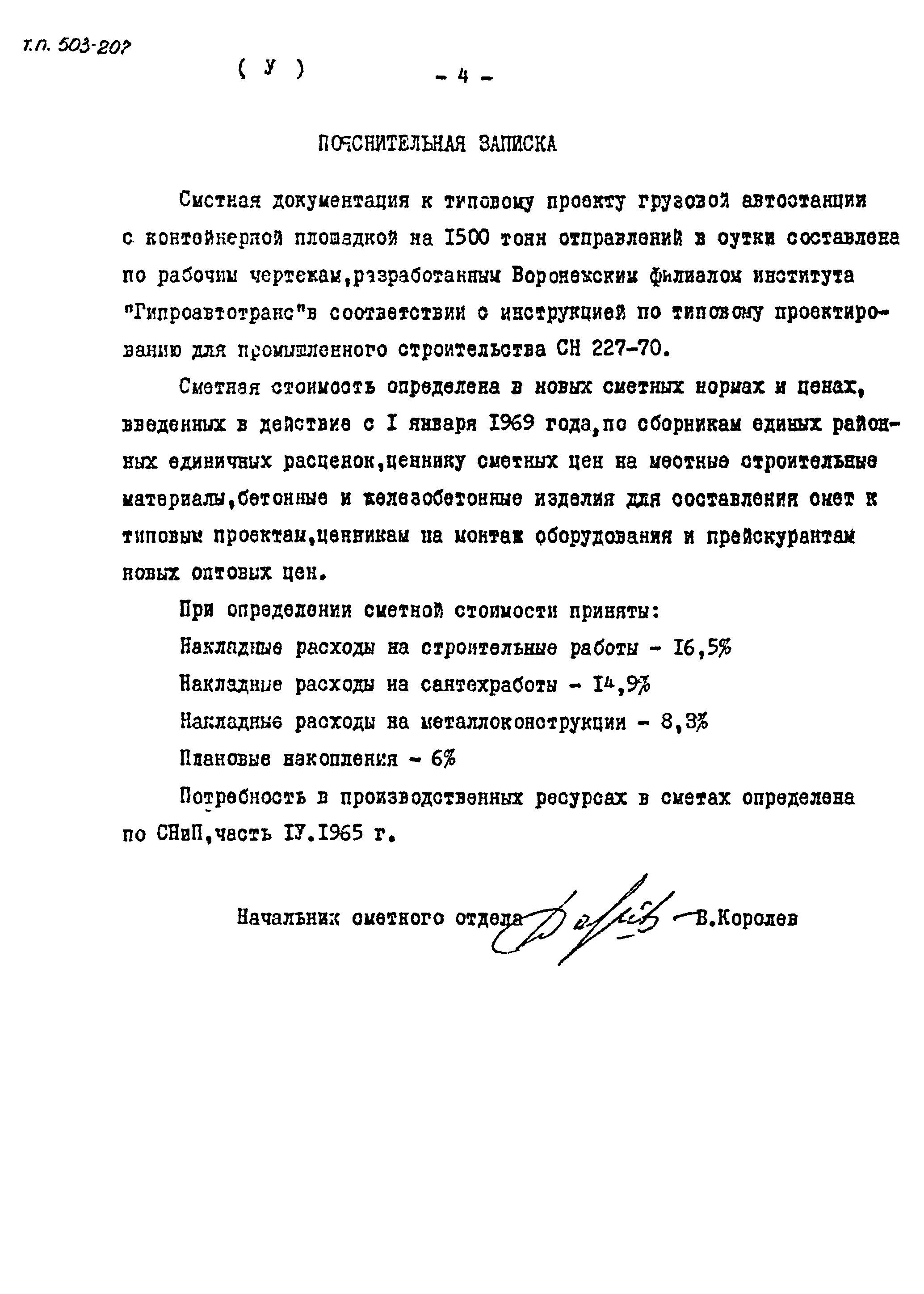 Типовой проект 503-207