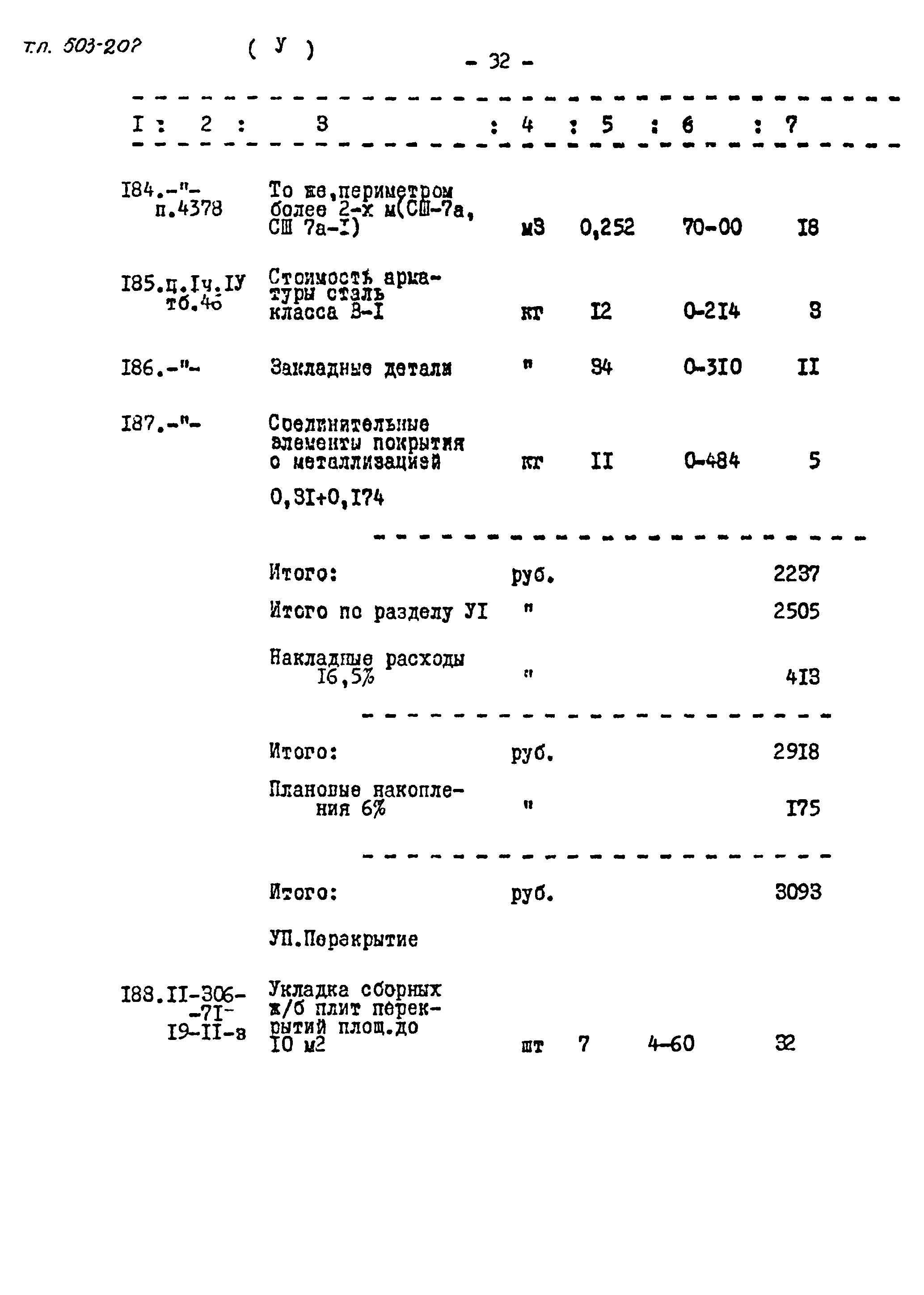 Типовой проект 503-207