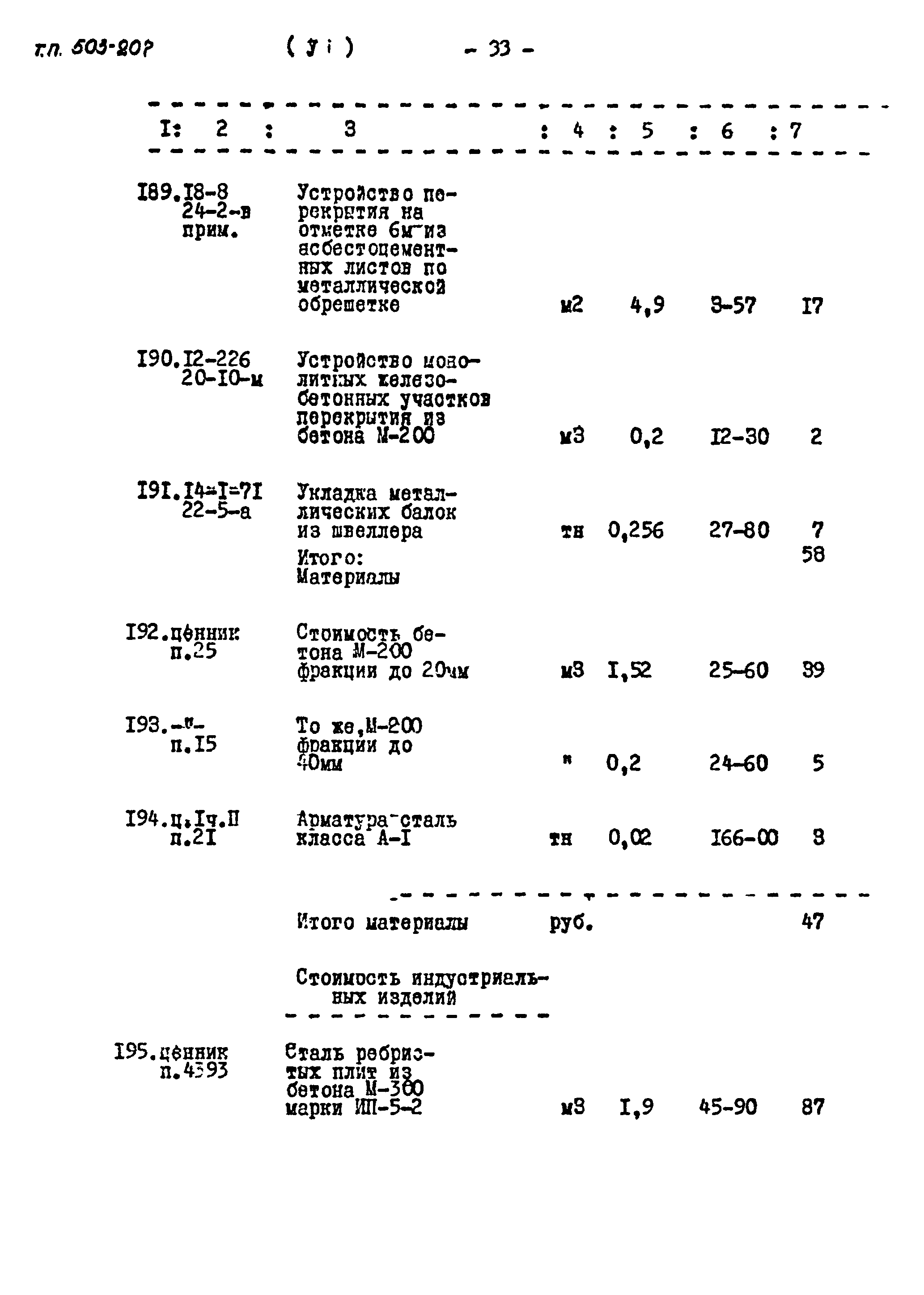 Типовой проект 503-207