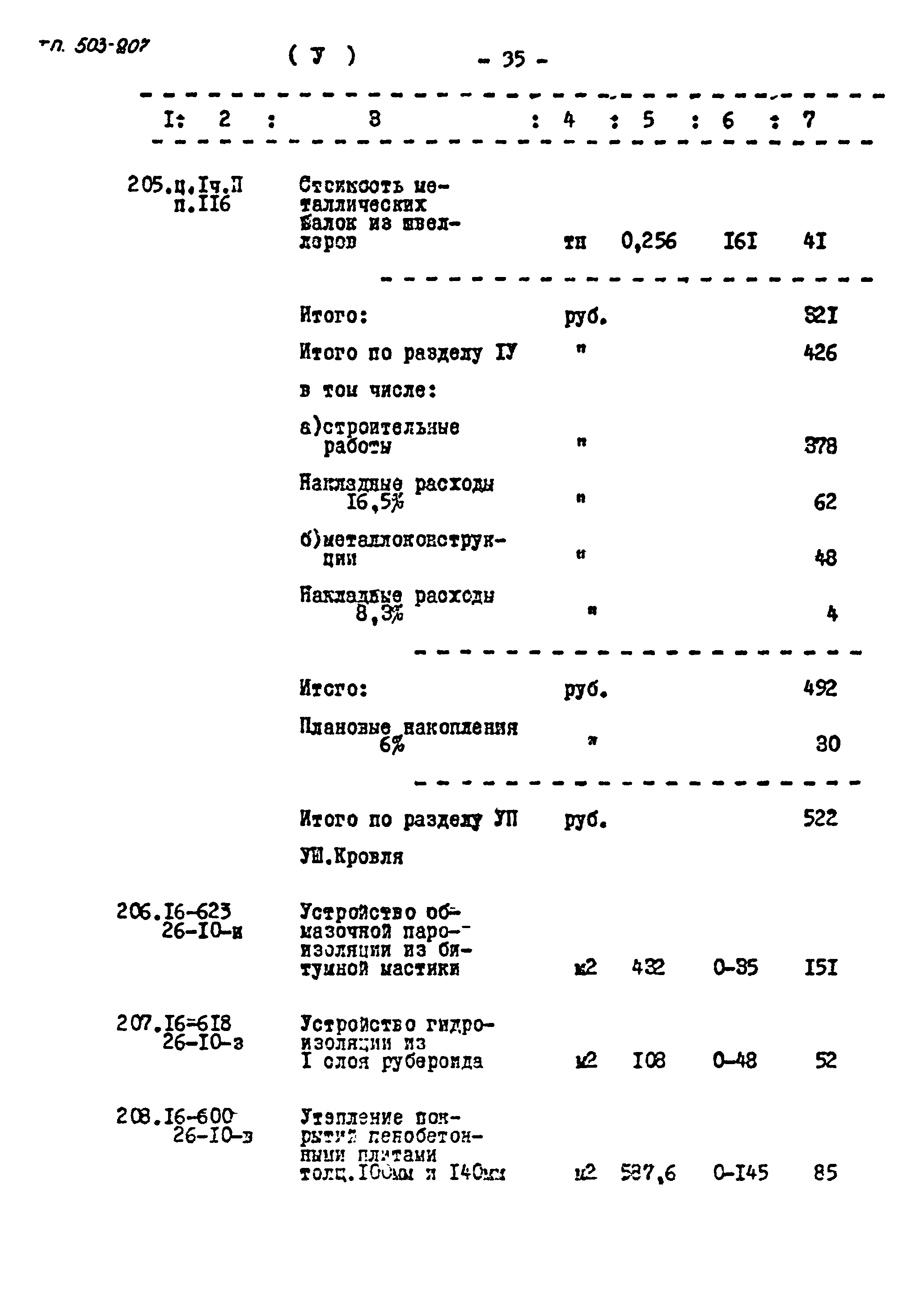 Типовой проект 503-207