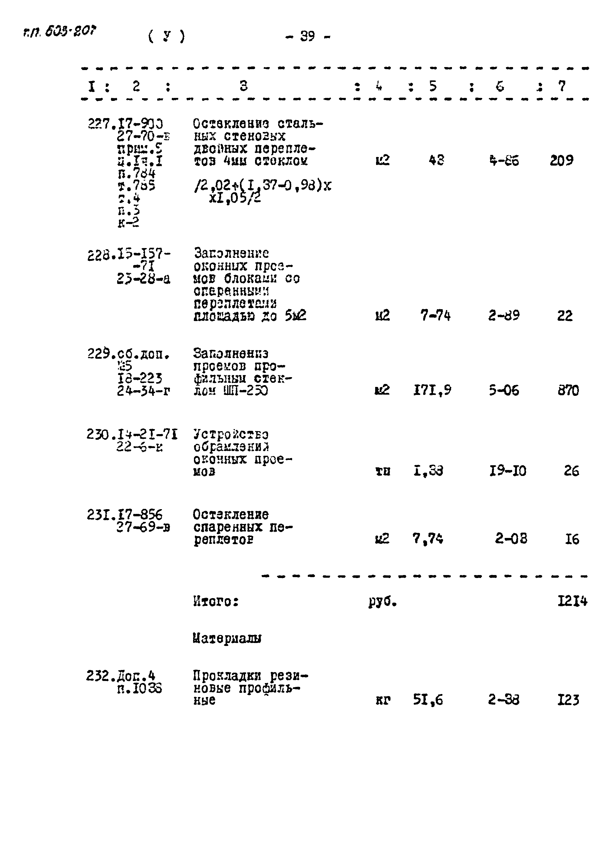 Типовой проект 503-207