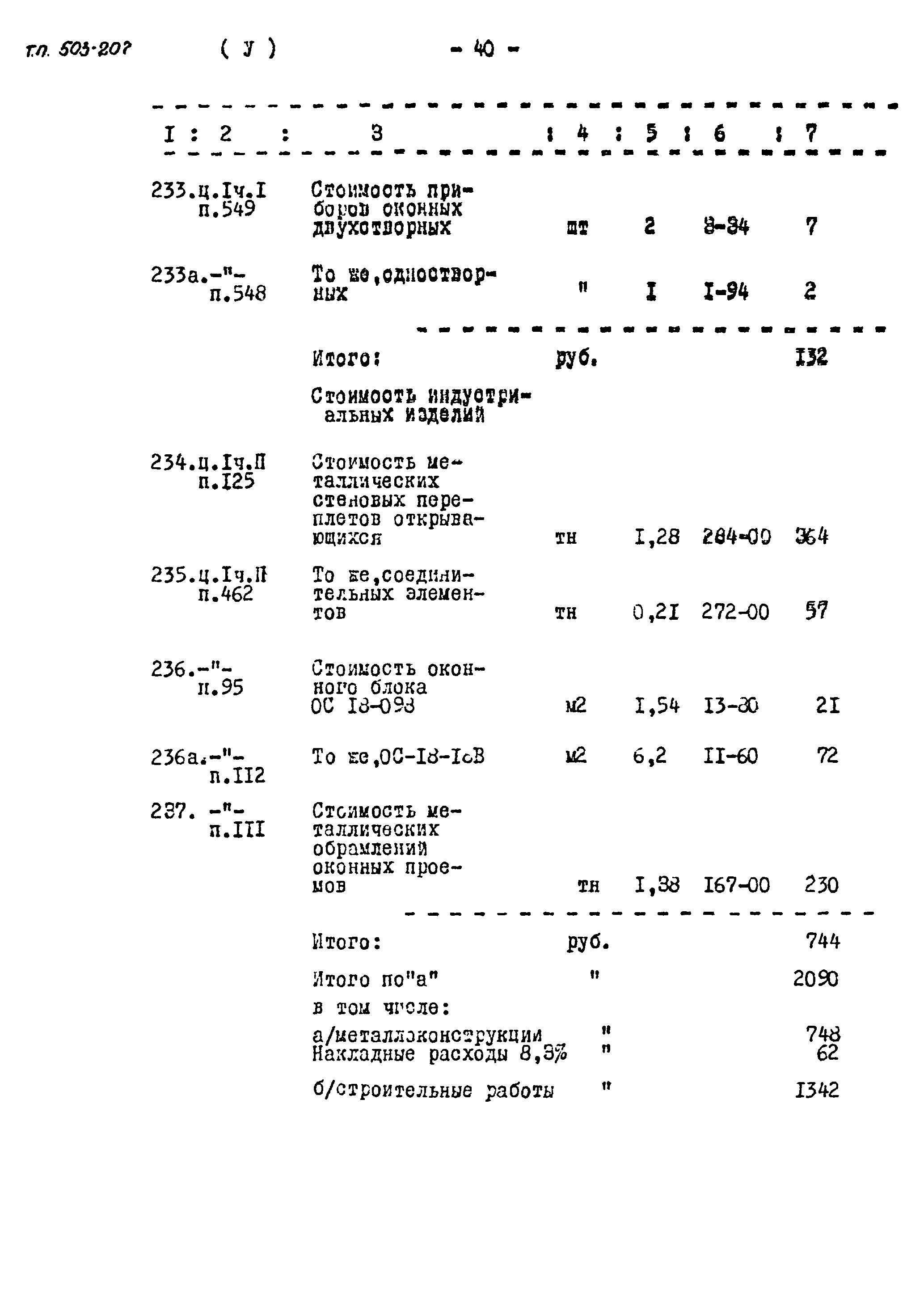 Типовой проект 503-207