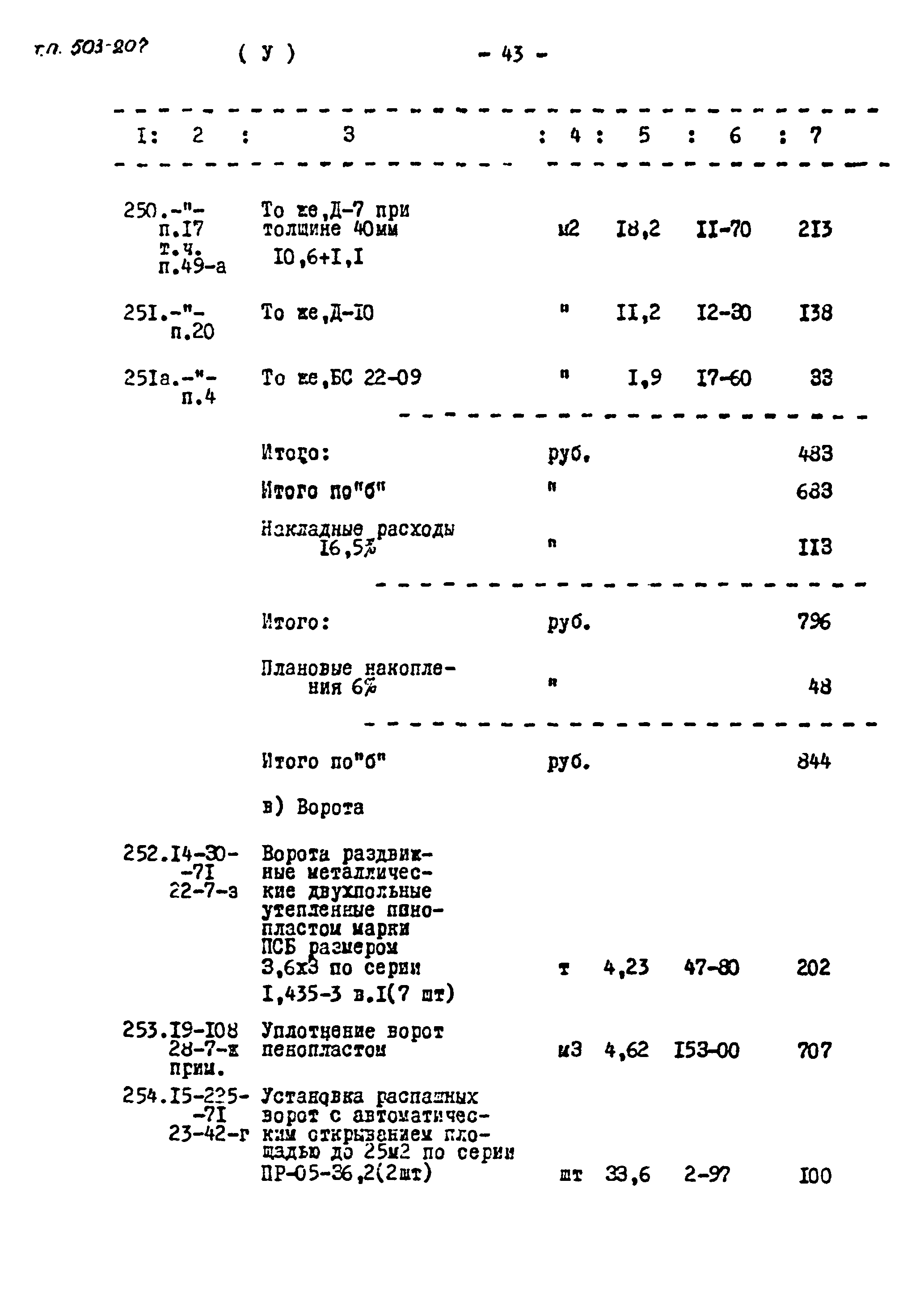 Типовой проект 503-207