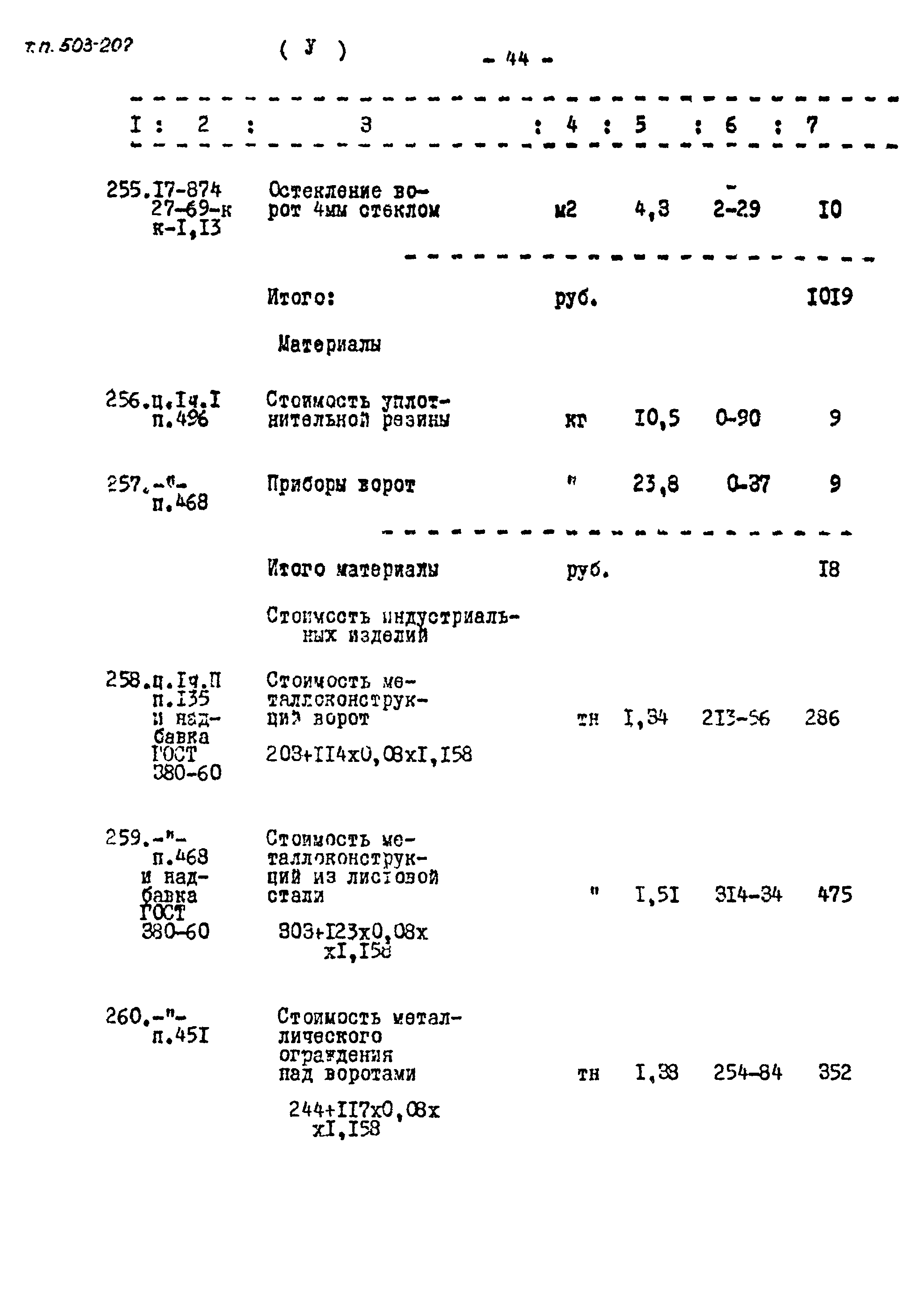 Типовой проект 503-207