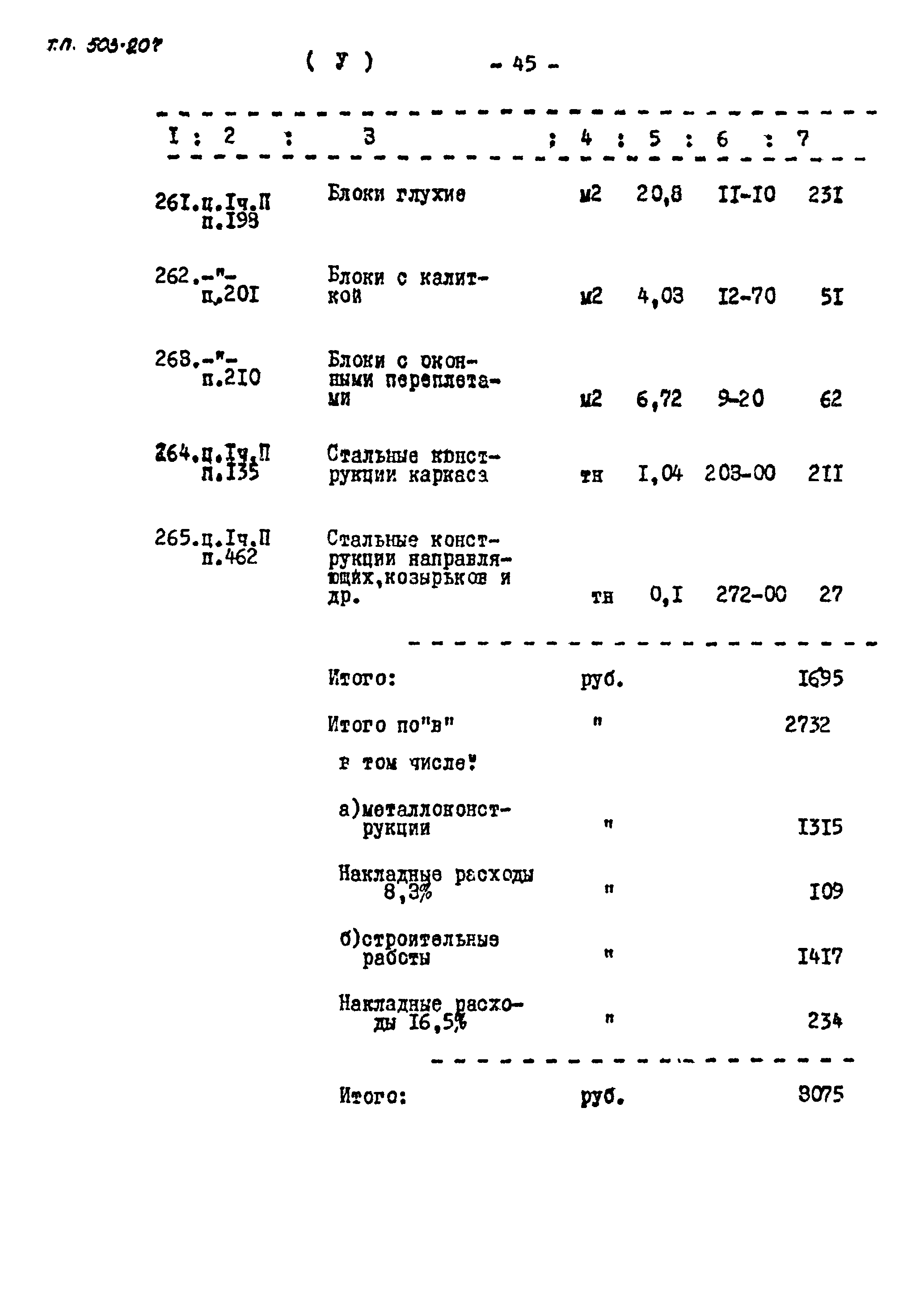 Типовой проект 503-207