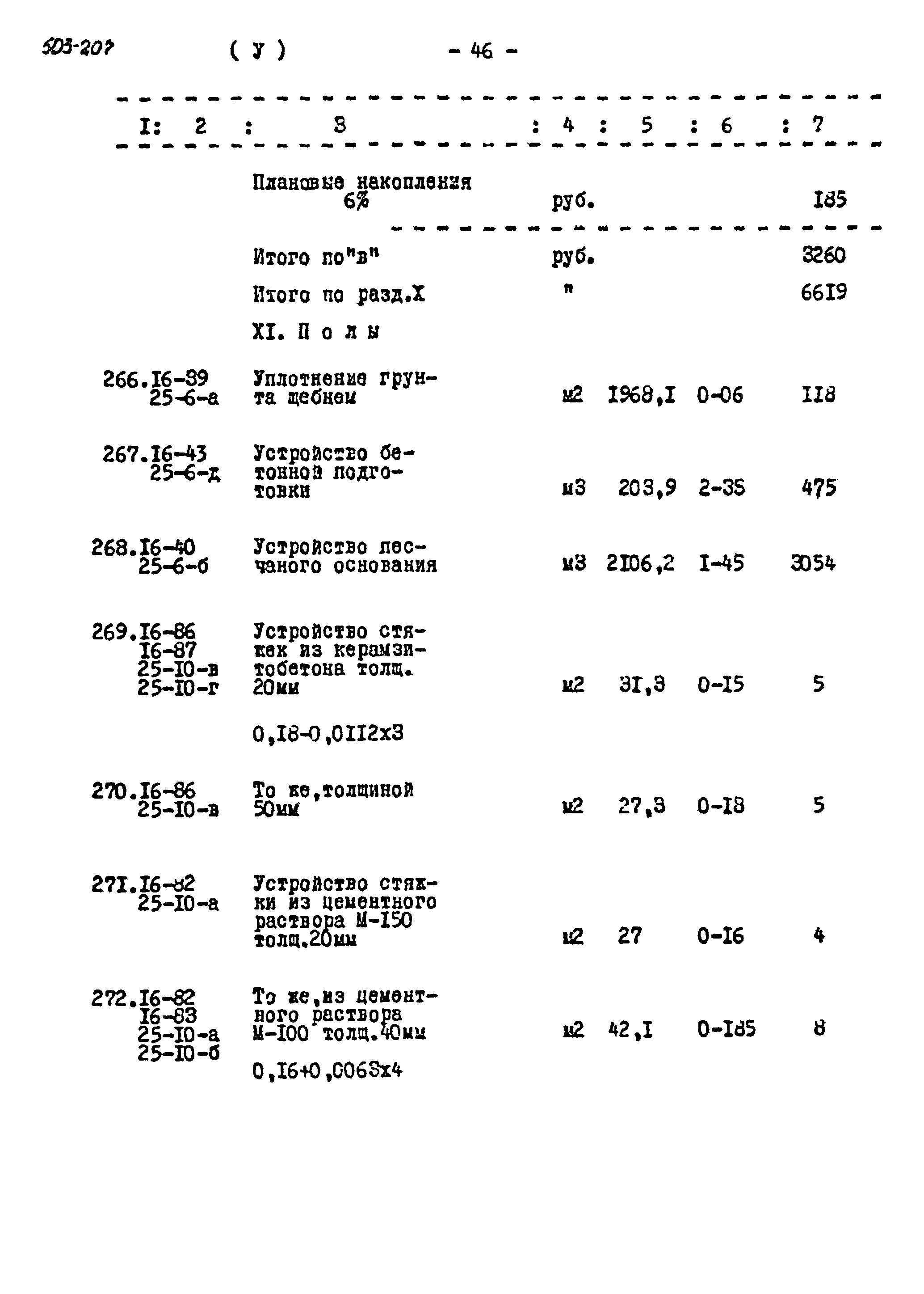 Типовой проект 503-207