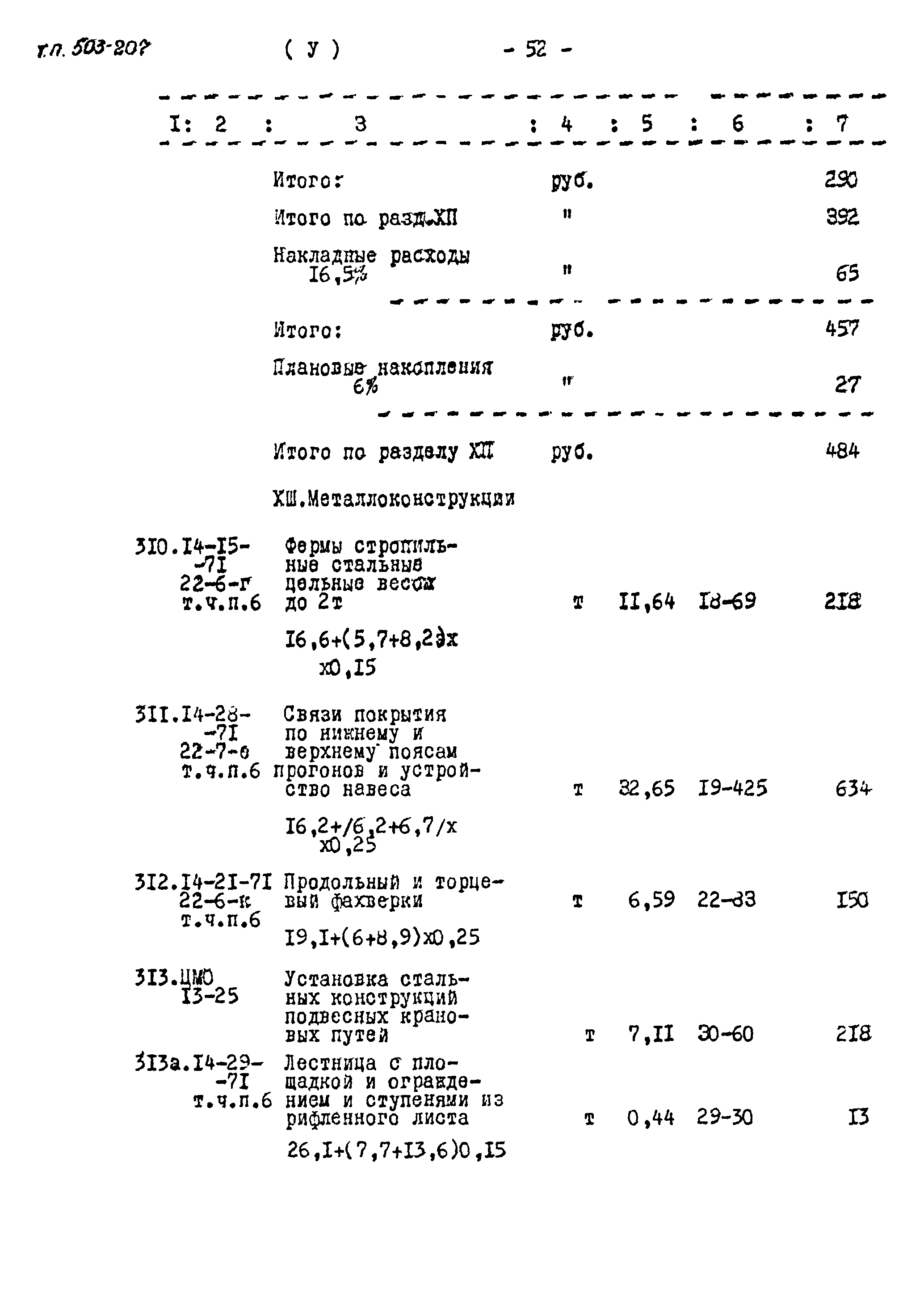 Типовой проект 503-207