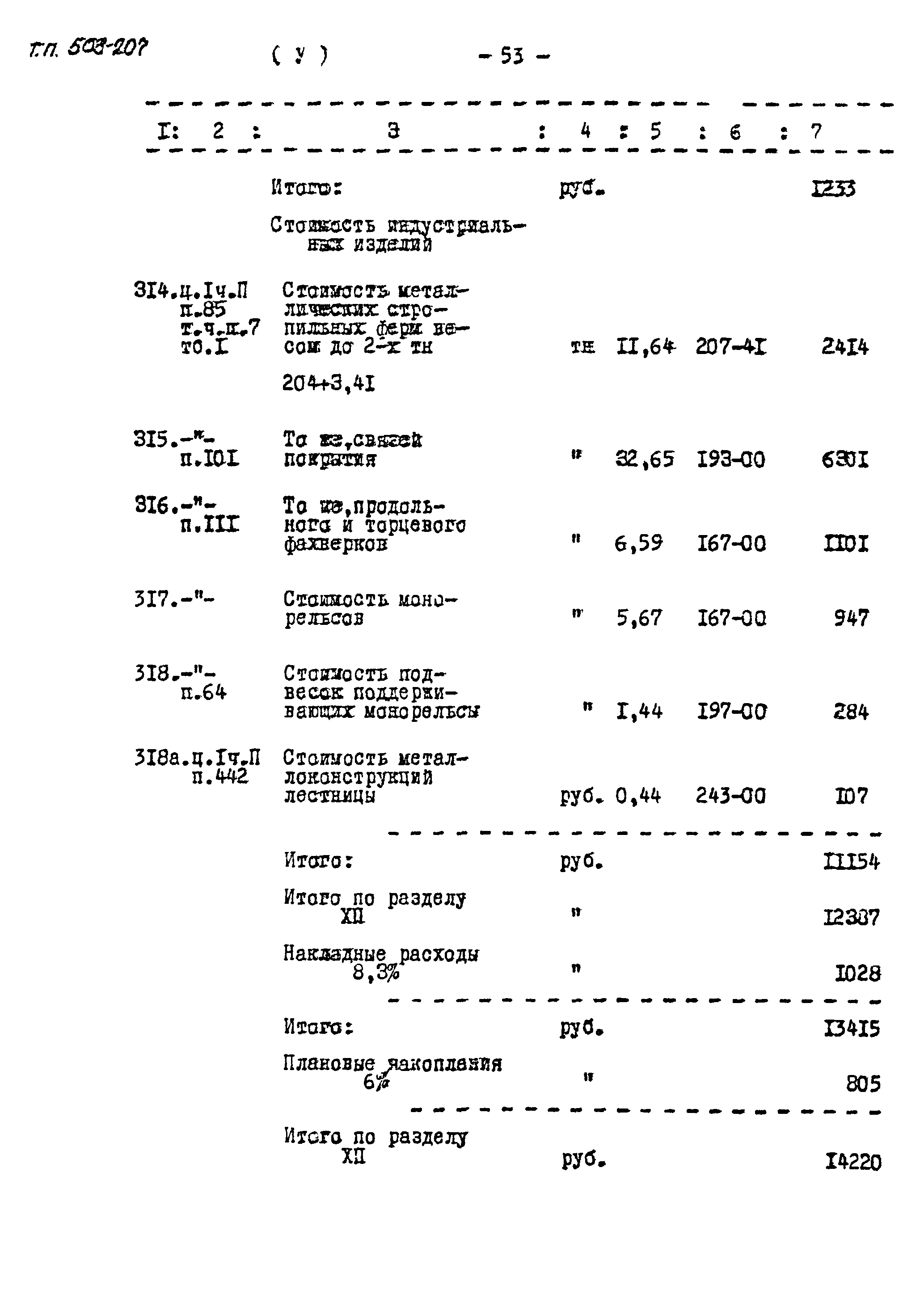 Типовой проект 503-207