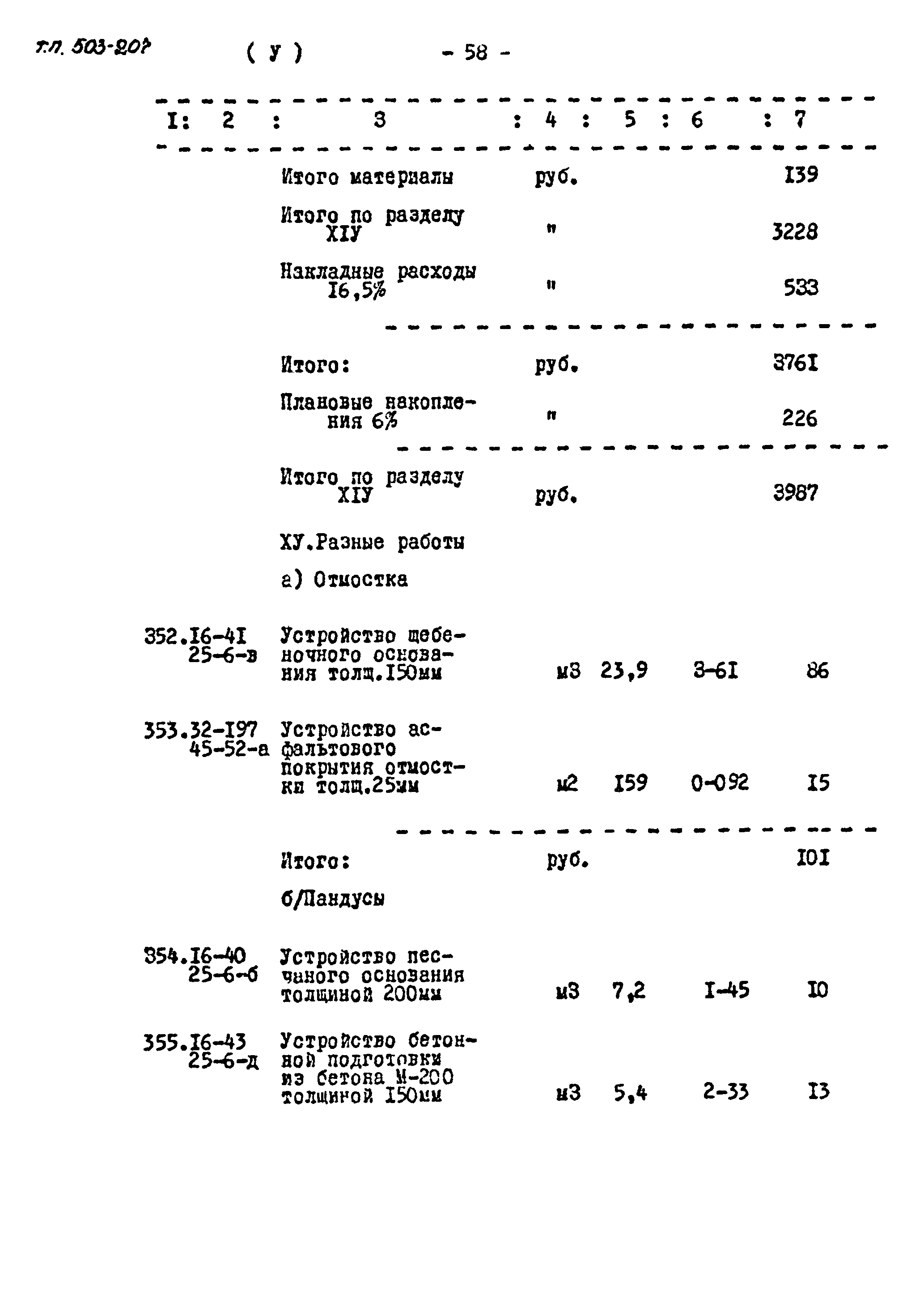 Типовой проект 503-207