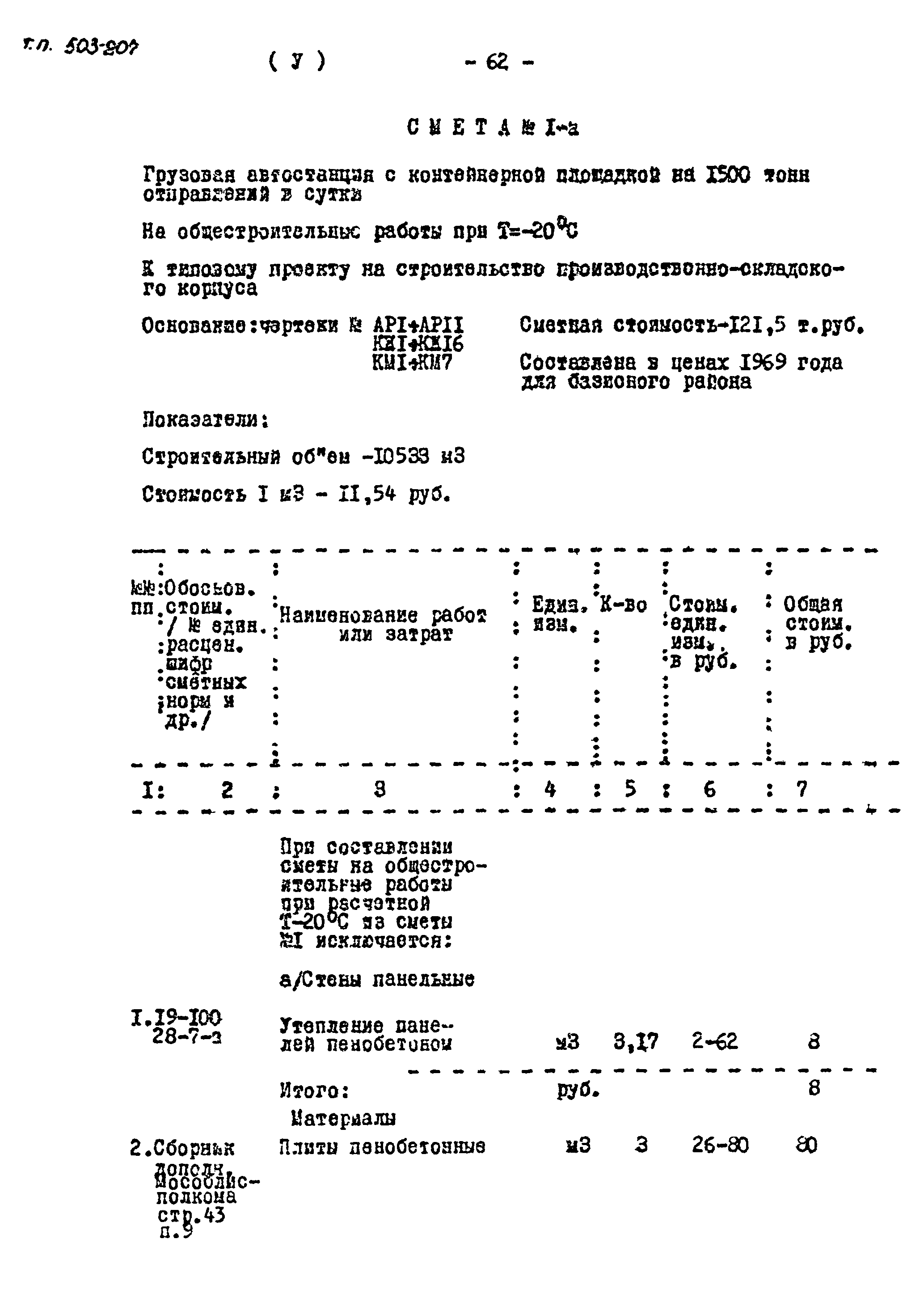 Типовой проект 503-207