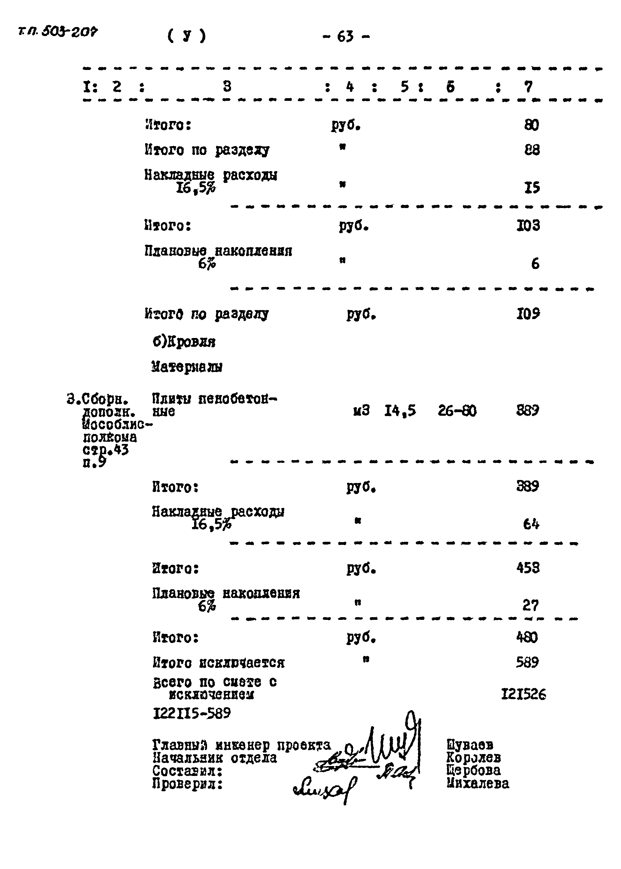 Типовой проект 503-207