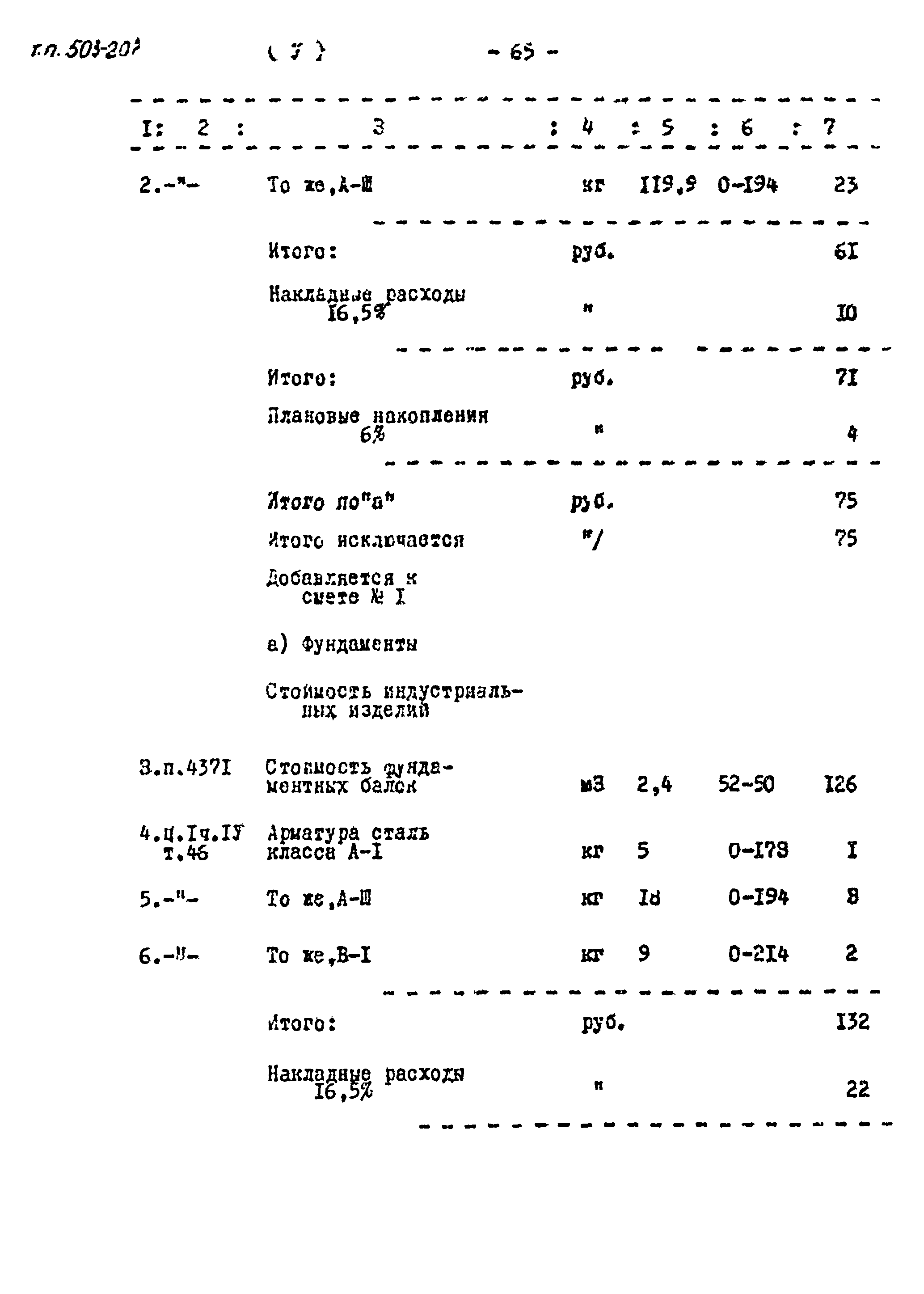 Типовой проект 503-207