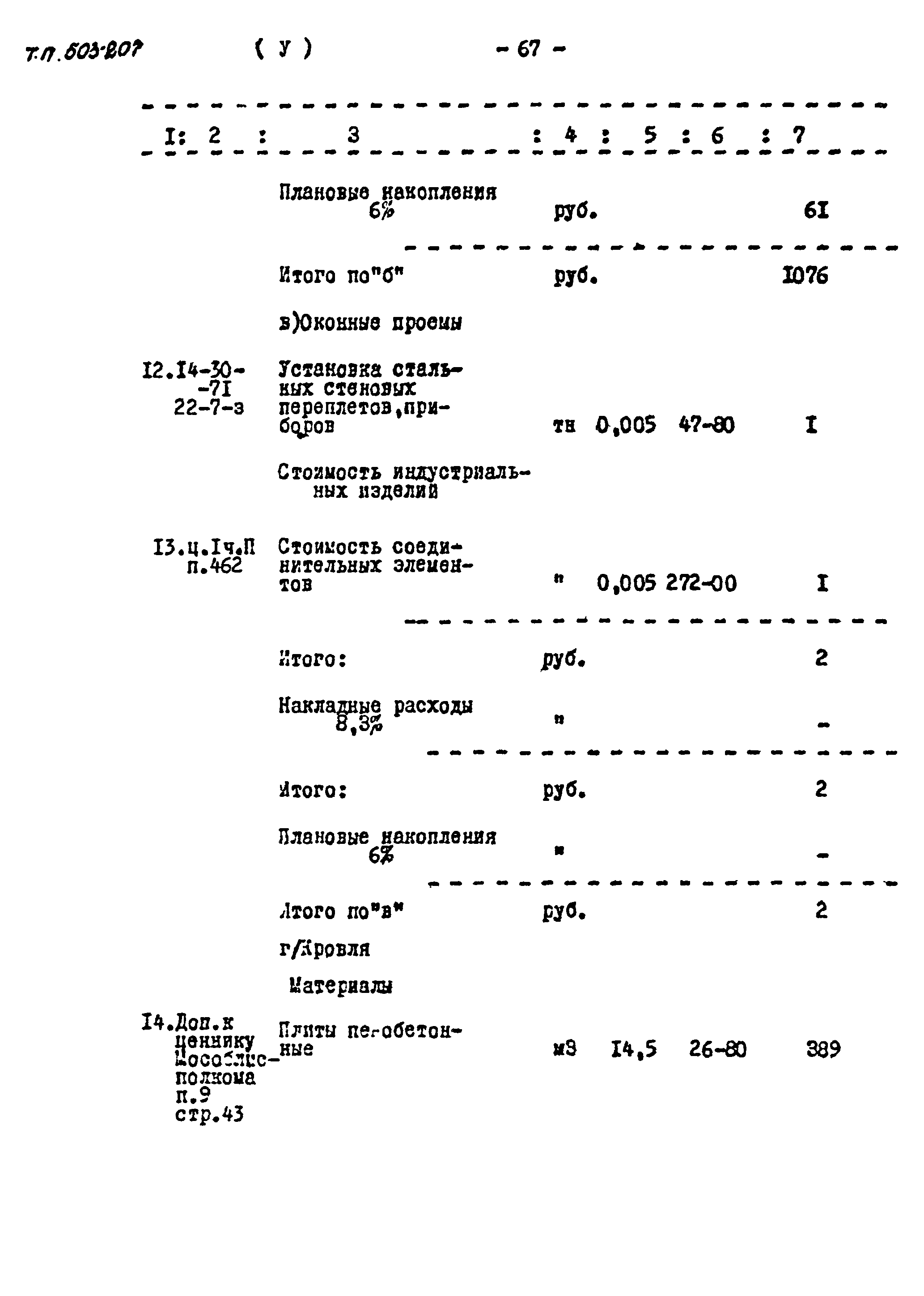 Типовой проект 503-207