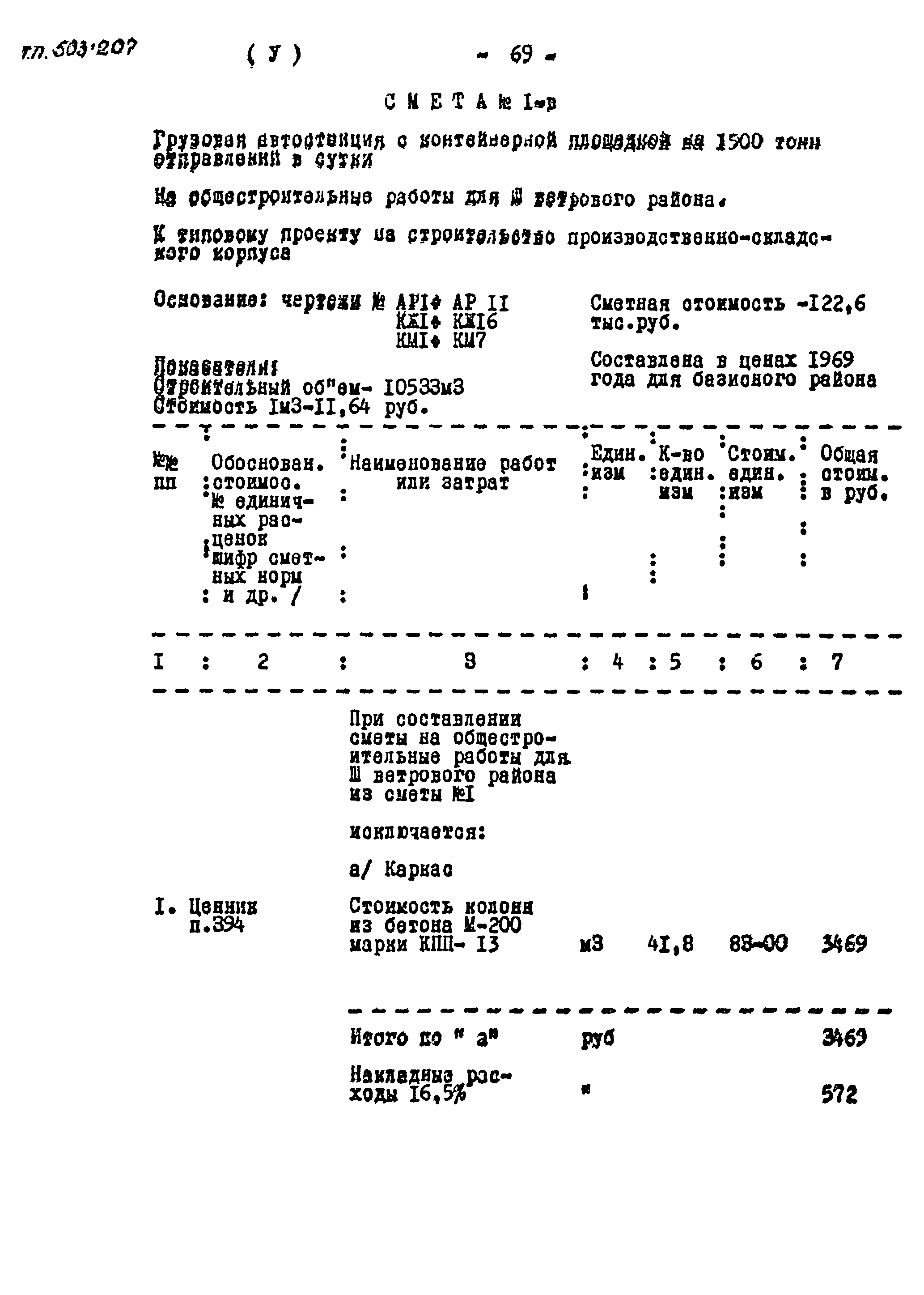 Типовой проект 503-207