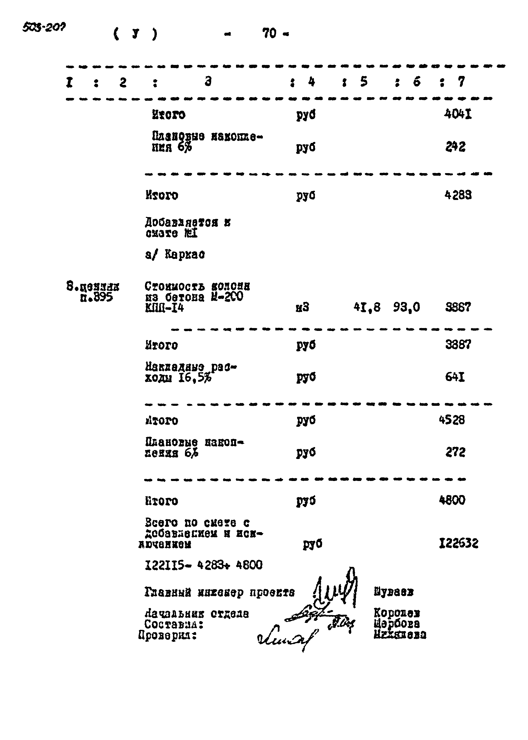 Типовой проект 503-207