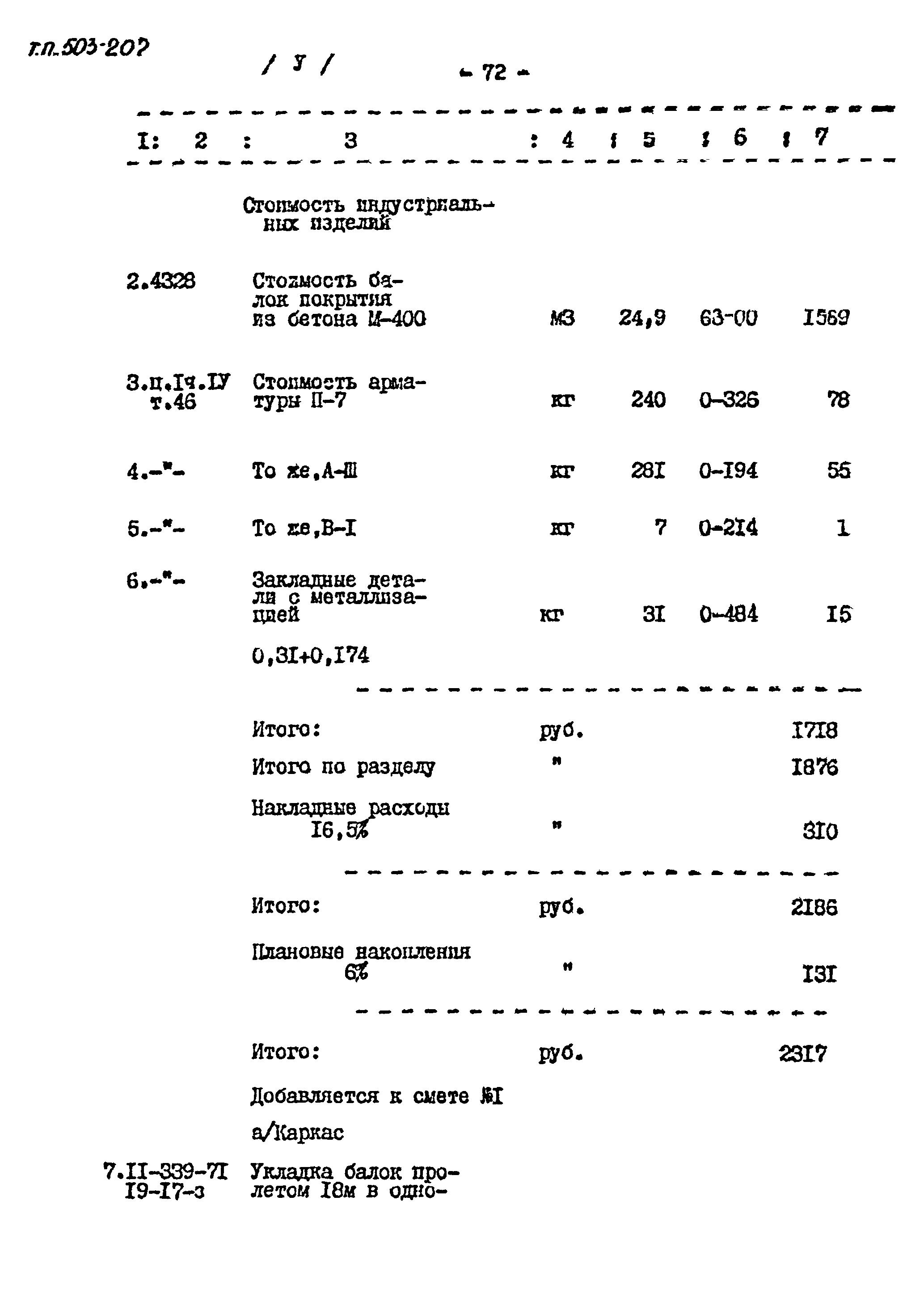 Типовой проект 503-207