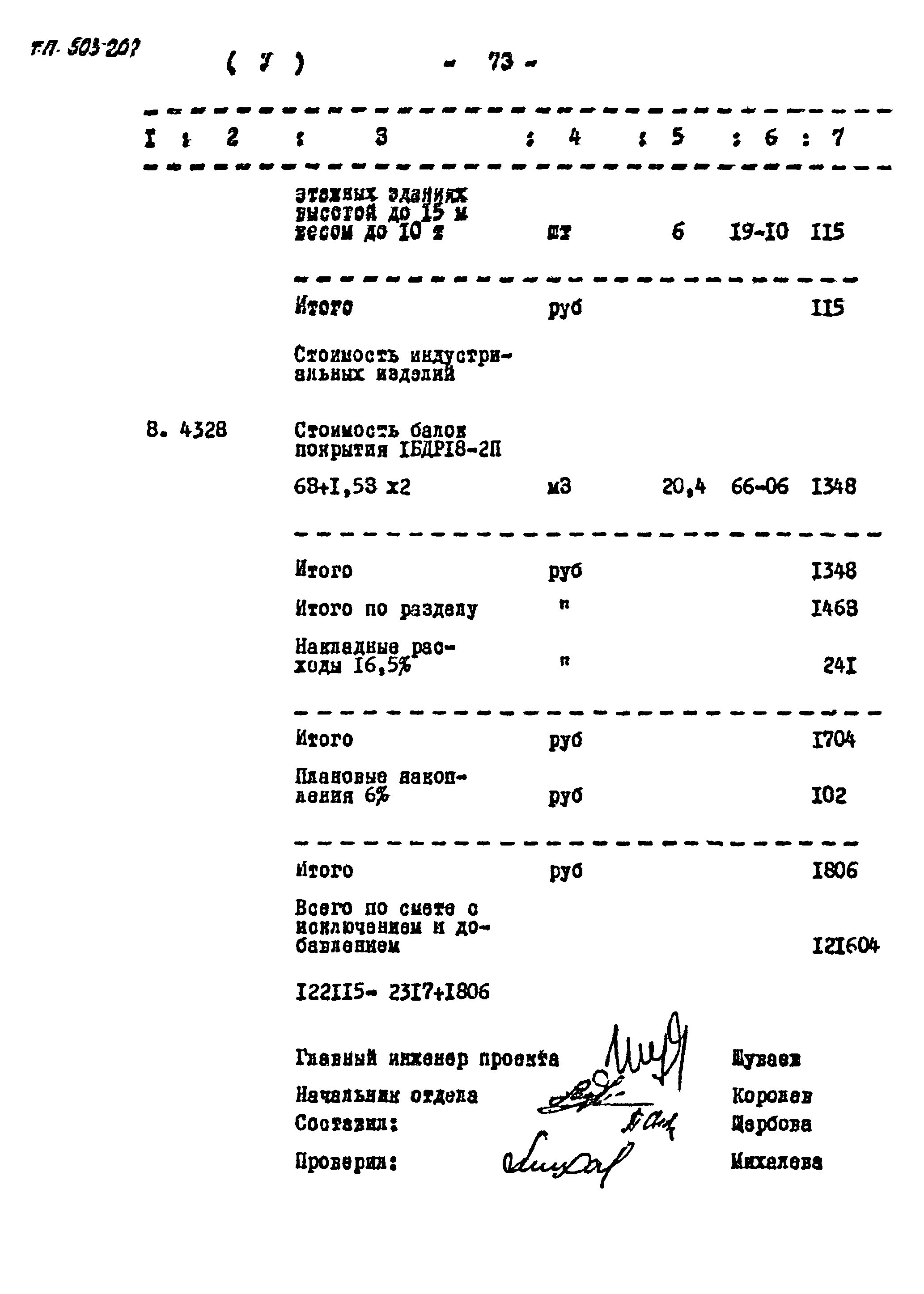 Типовой проект 503-207