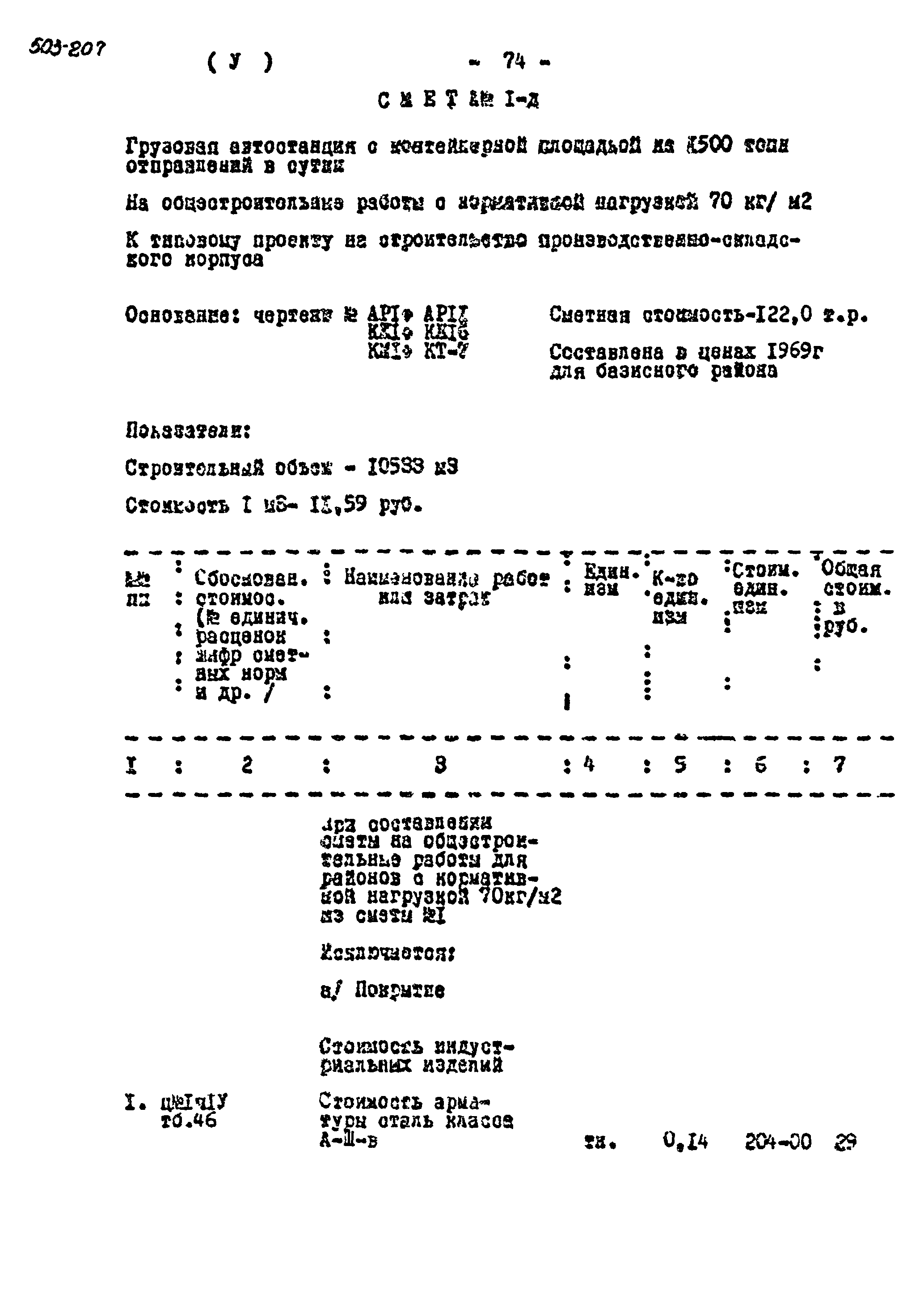 Типовой проект 503-207