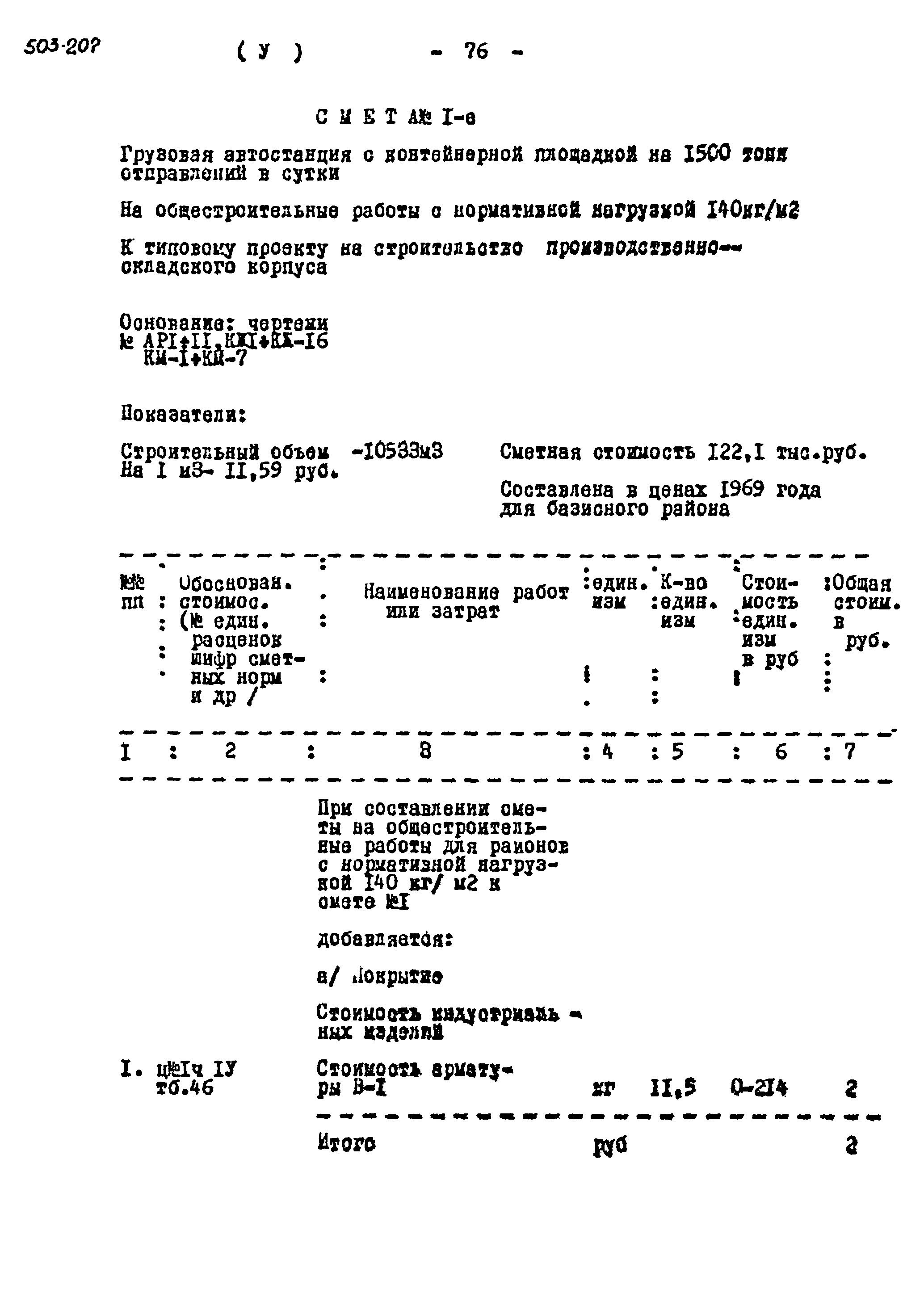 Типовой проект 503-207