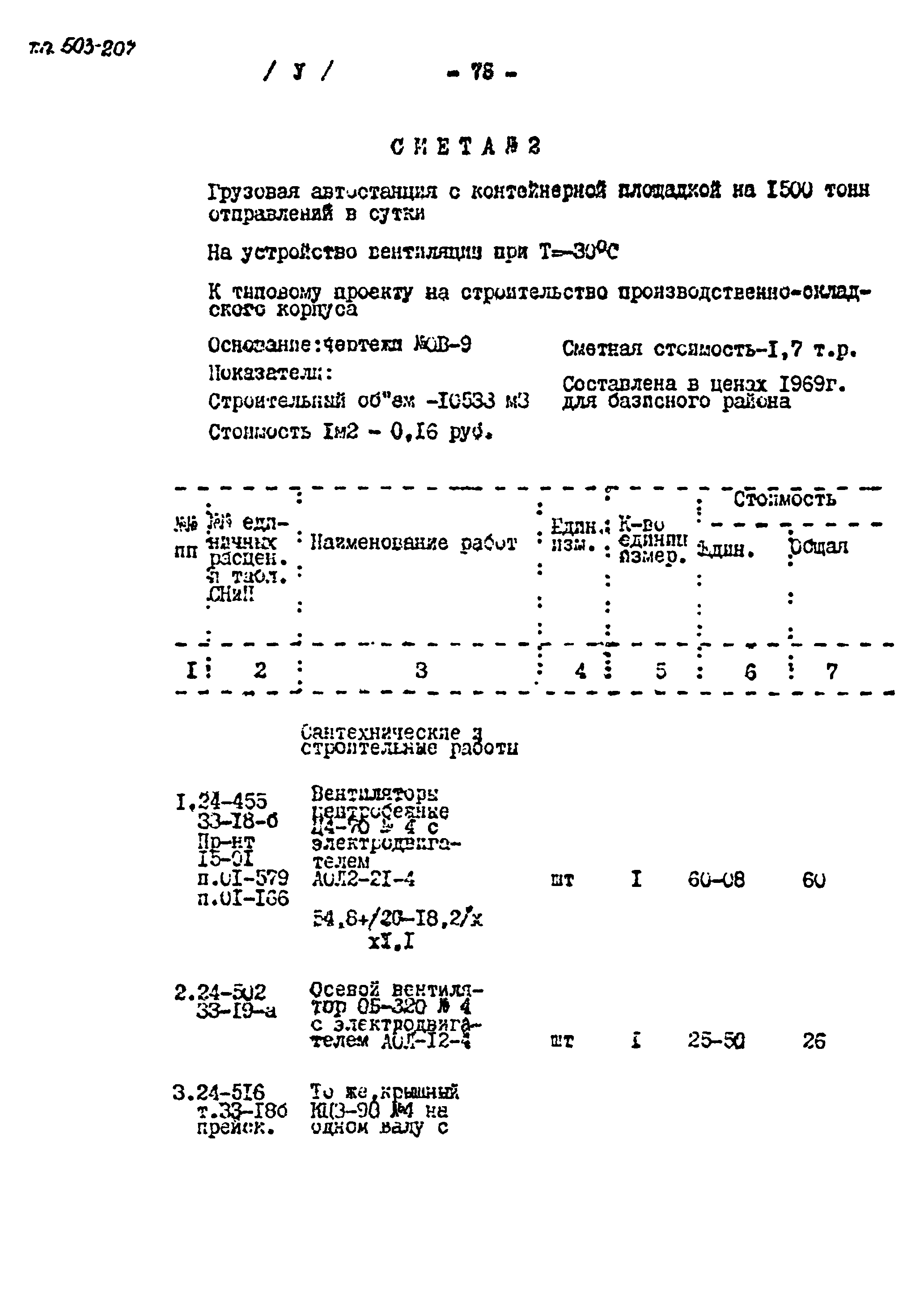 Типовой проект 503-207