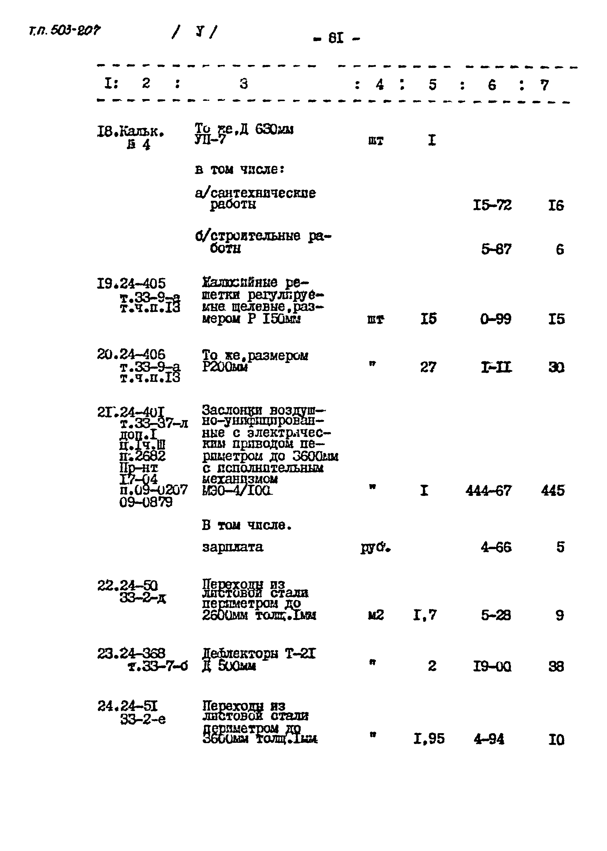 Типовой проект 503-207