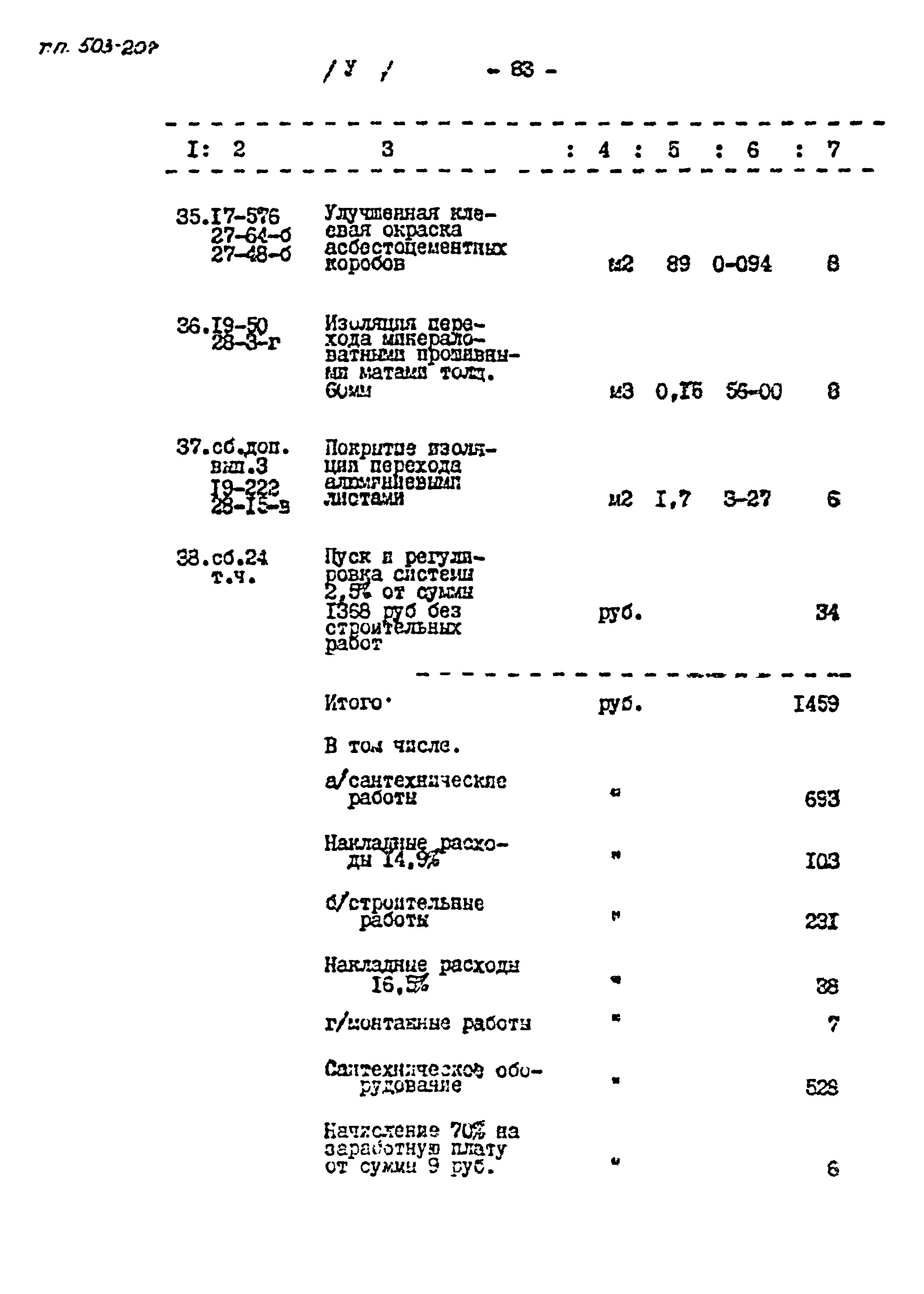 Типовой проект 503-207