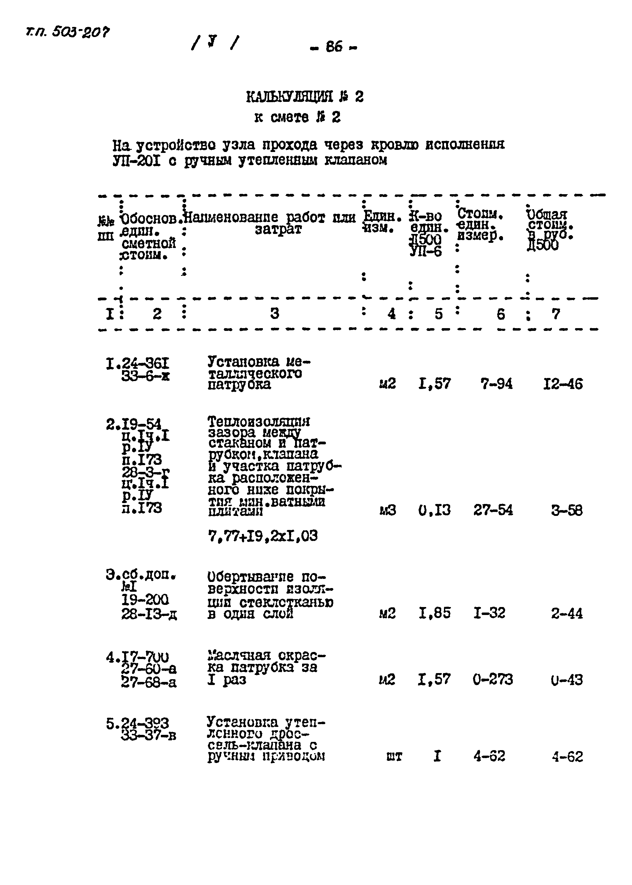 Типовой проект 503-207