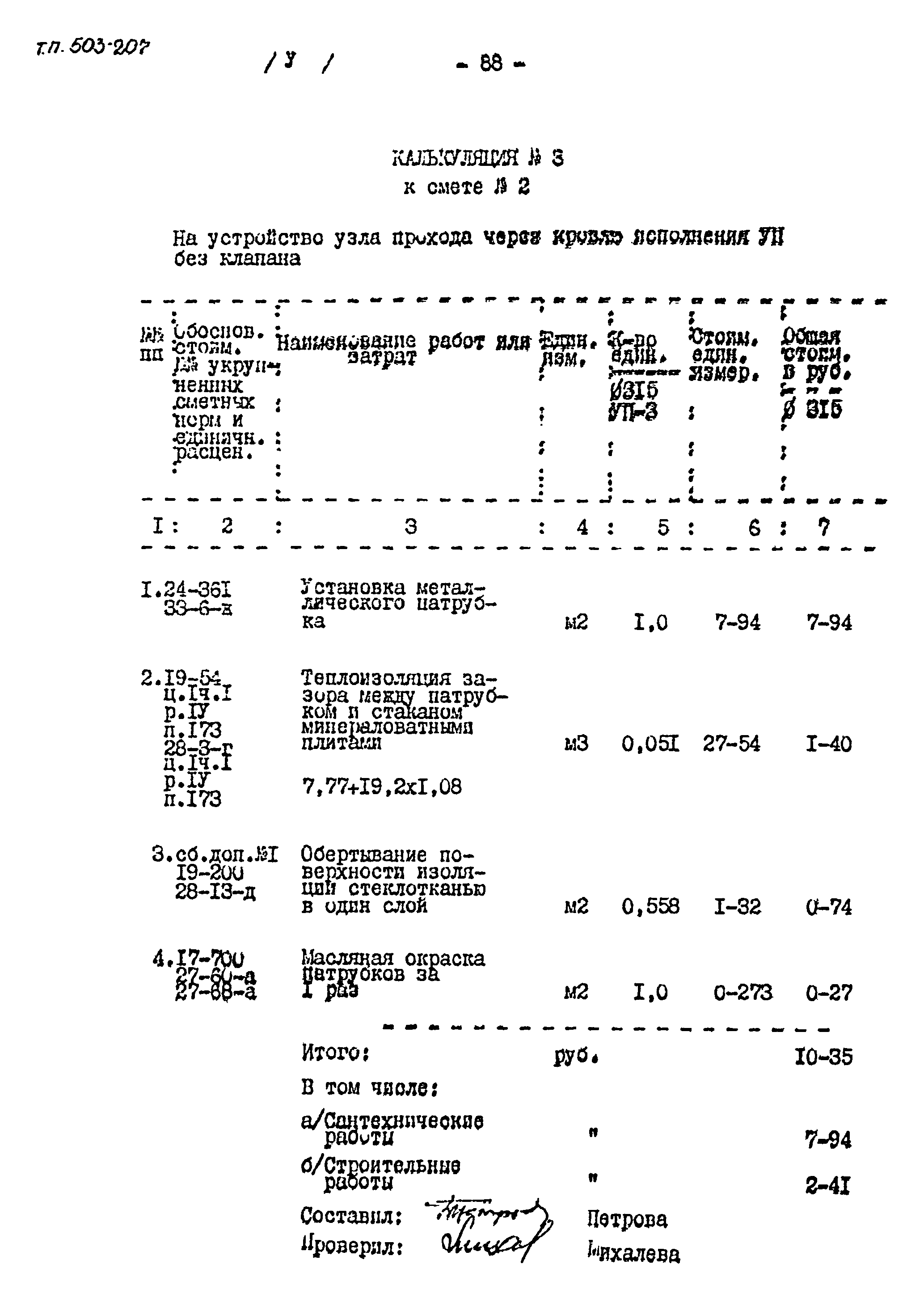 Типовой проект 503-207