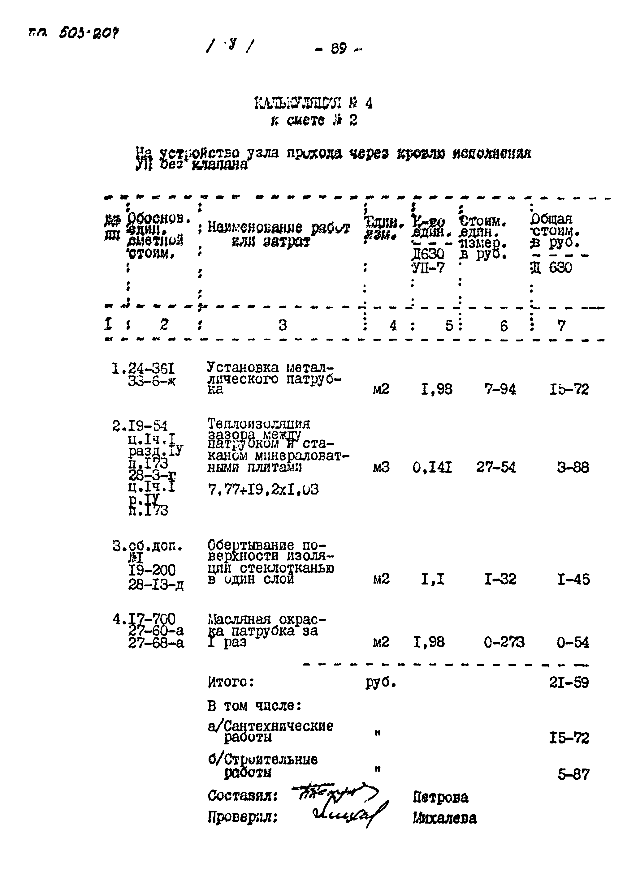 Типовой проект 503-207