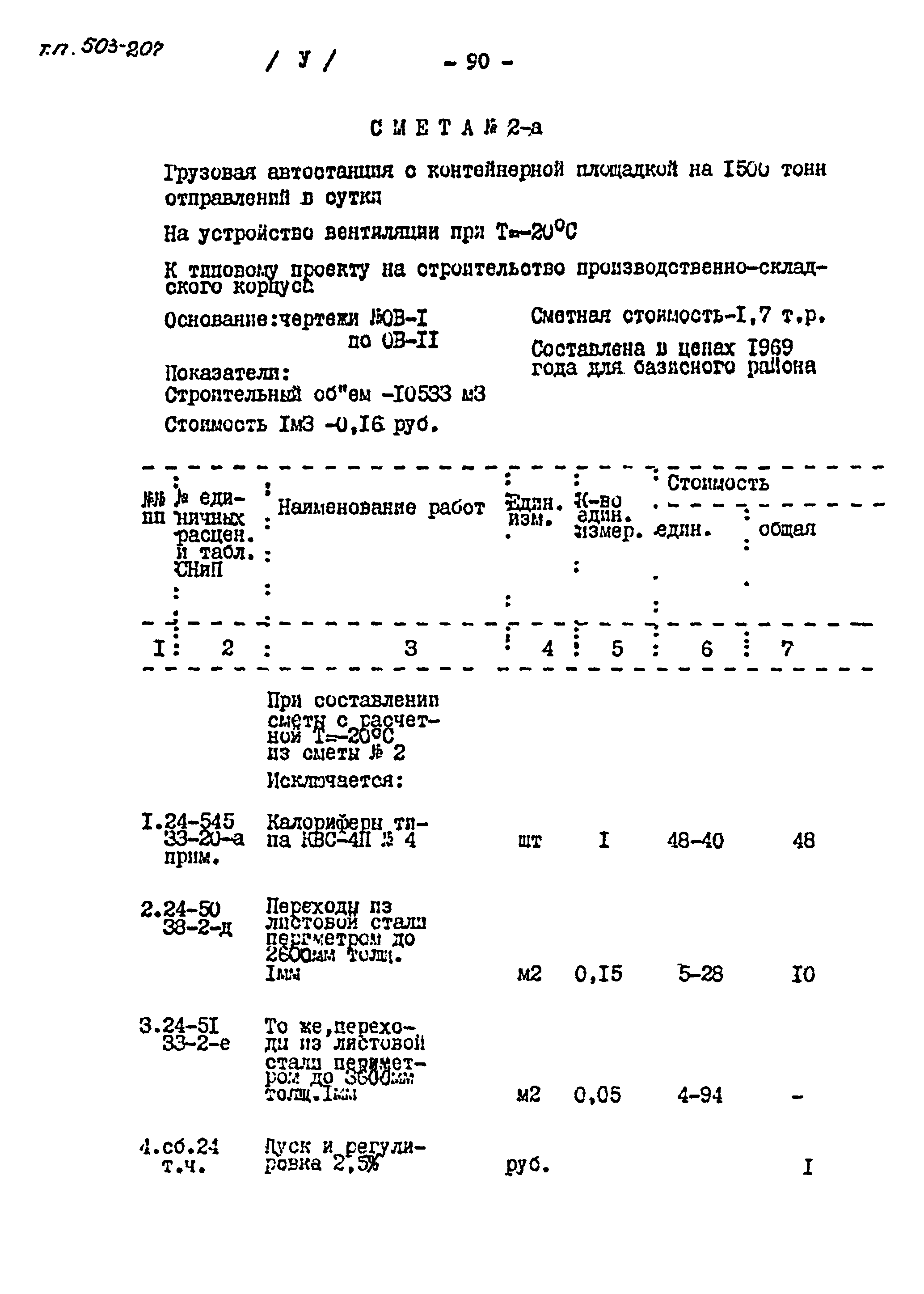 Типовой проект 503-207