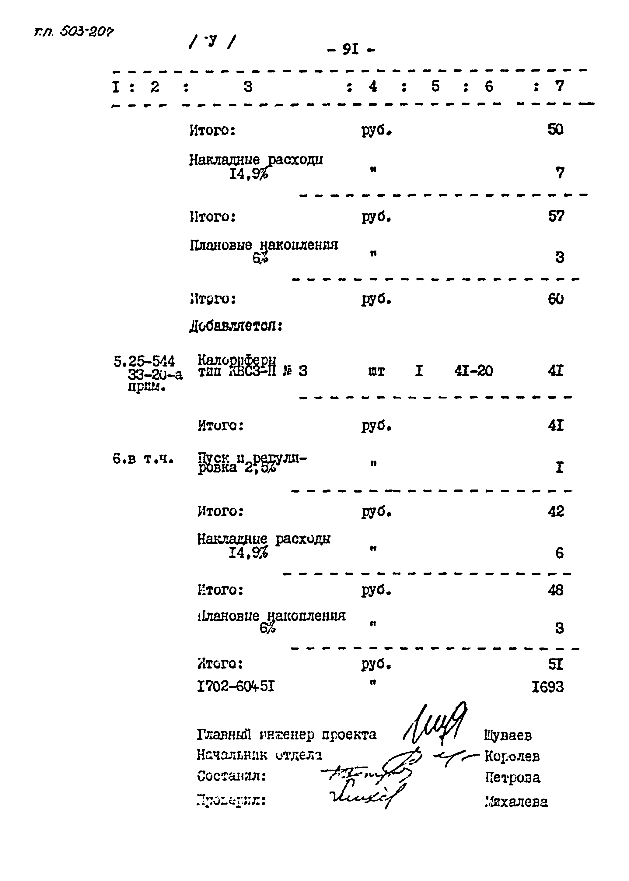 Типовой проект 503-207