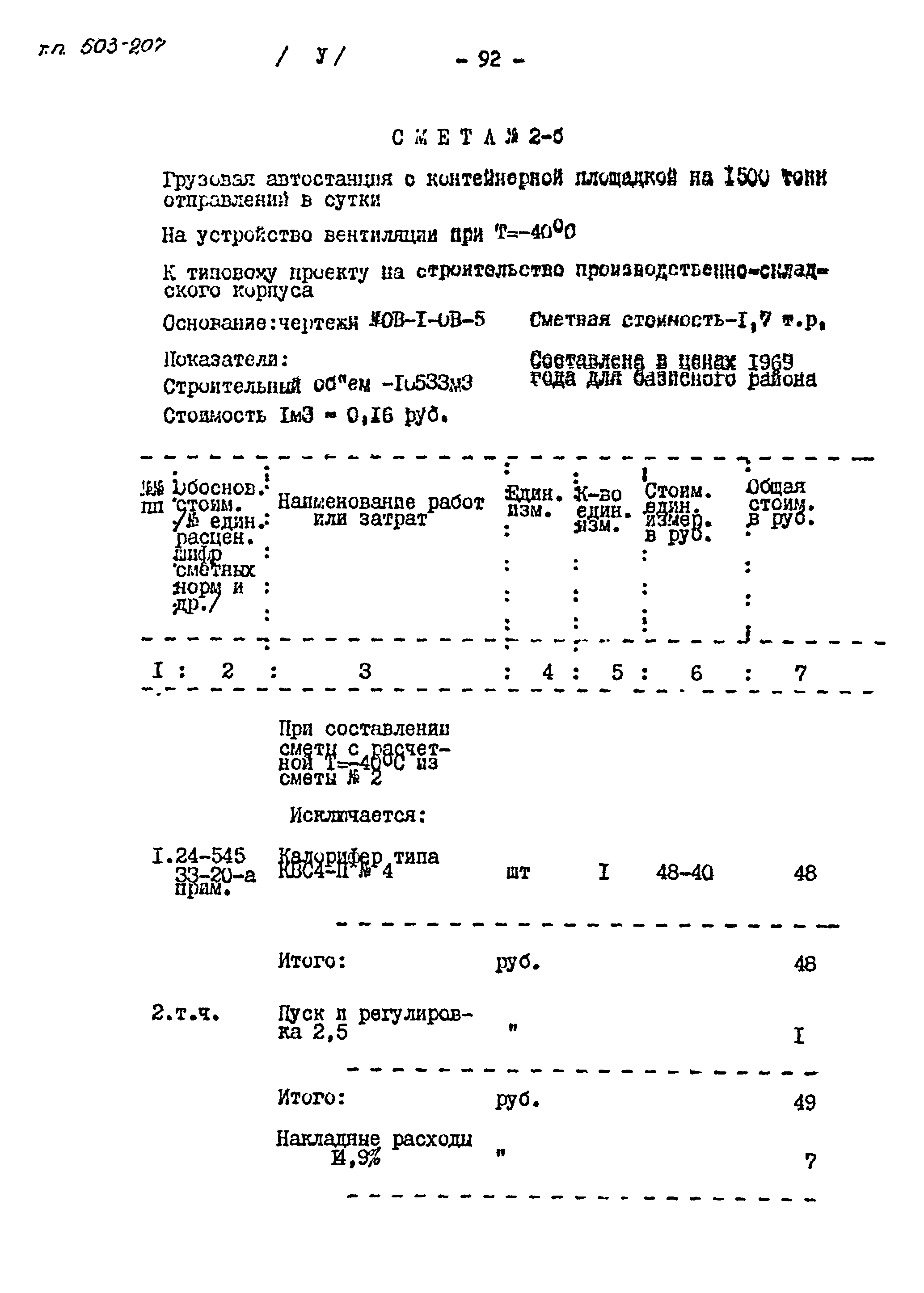 Типовой проект 503-207