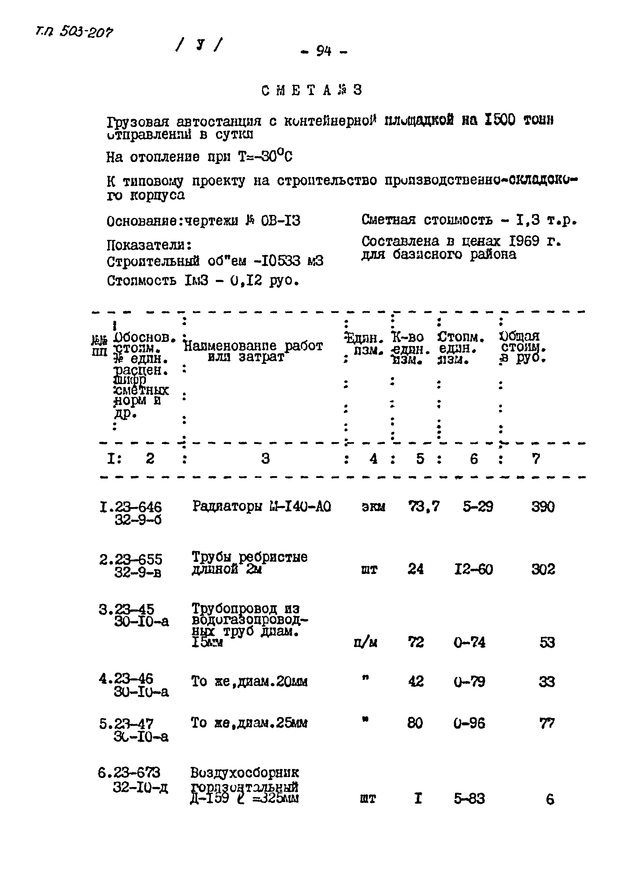 Типовой проект 503-207