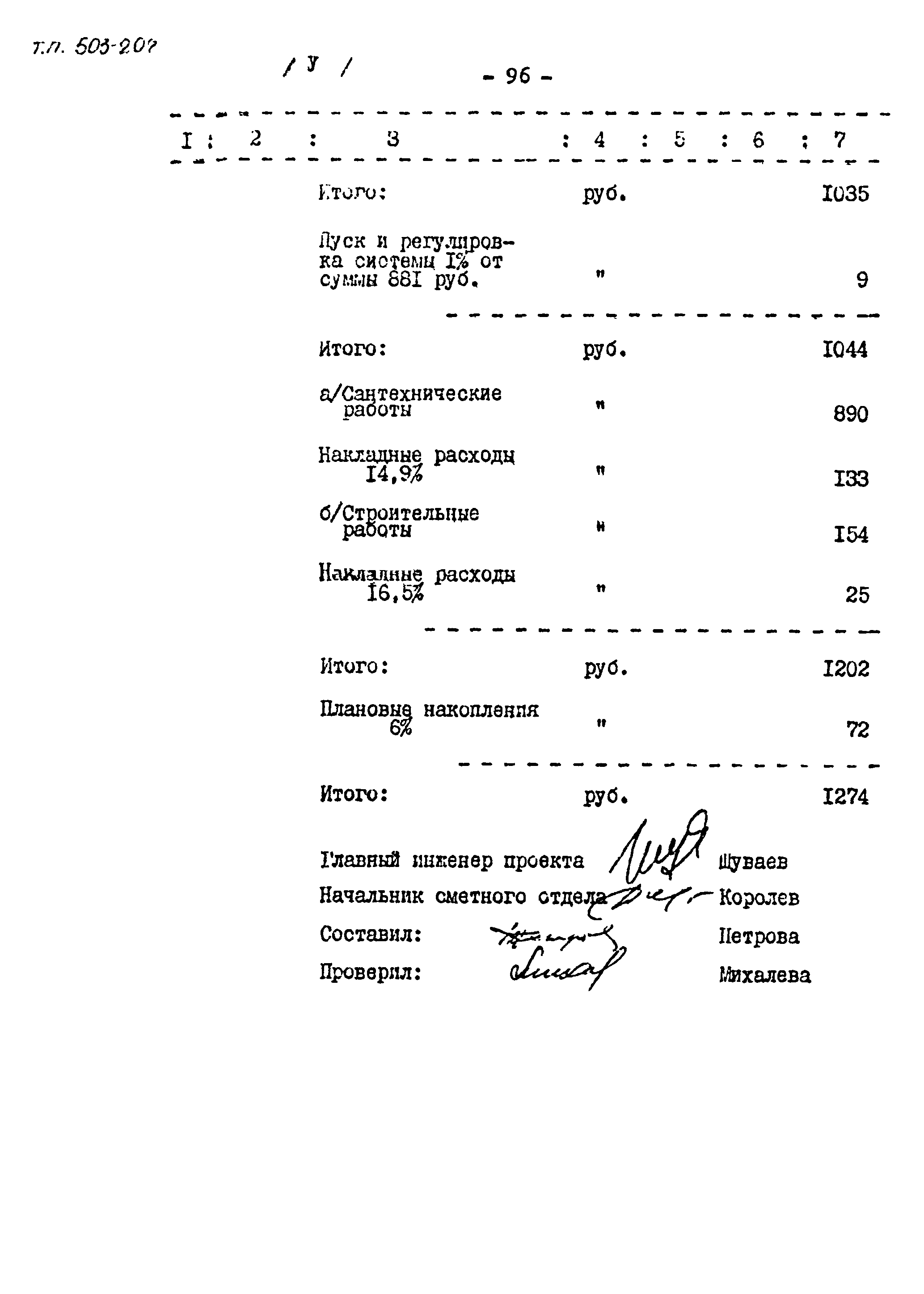 Типовой проект 503-207