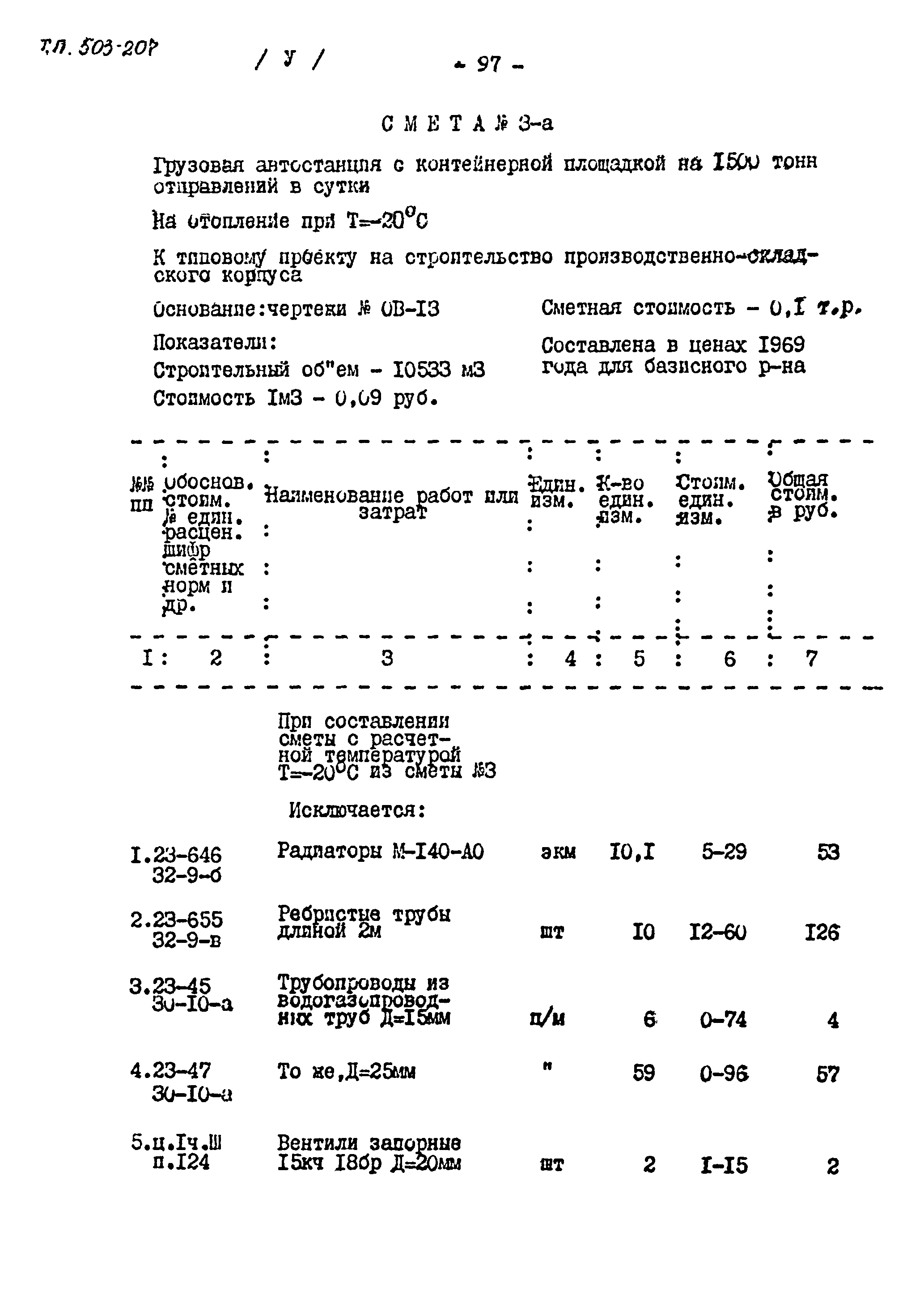 Типовой проект 503-207