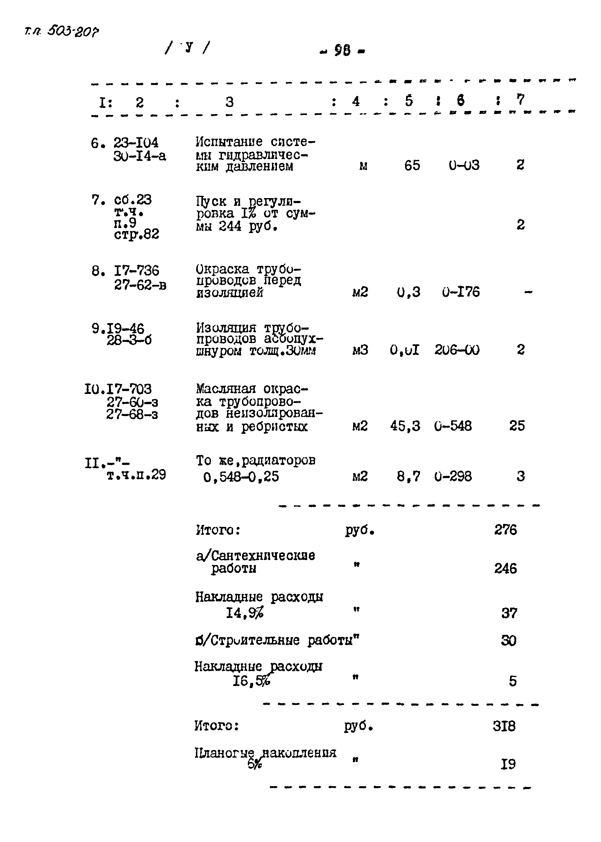 Типовой проект 503-207