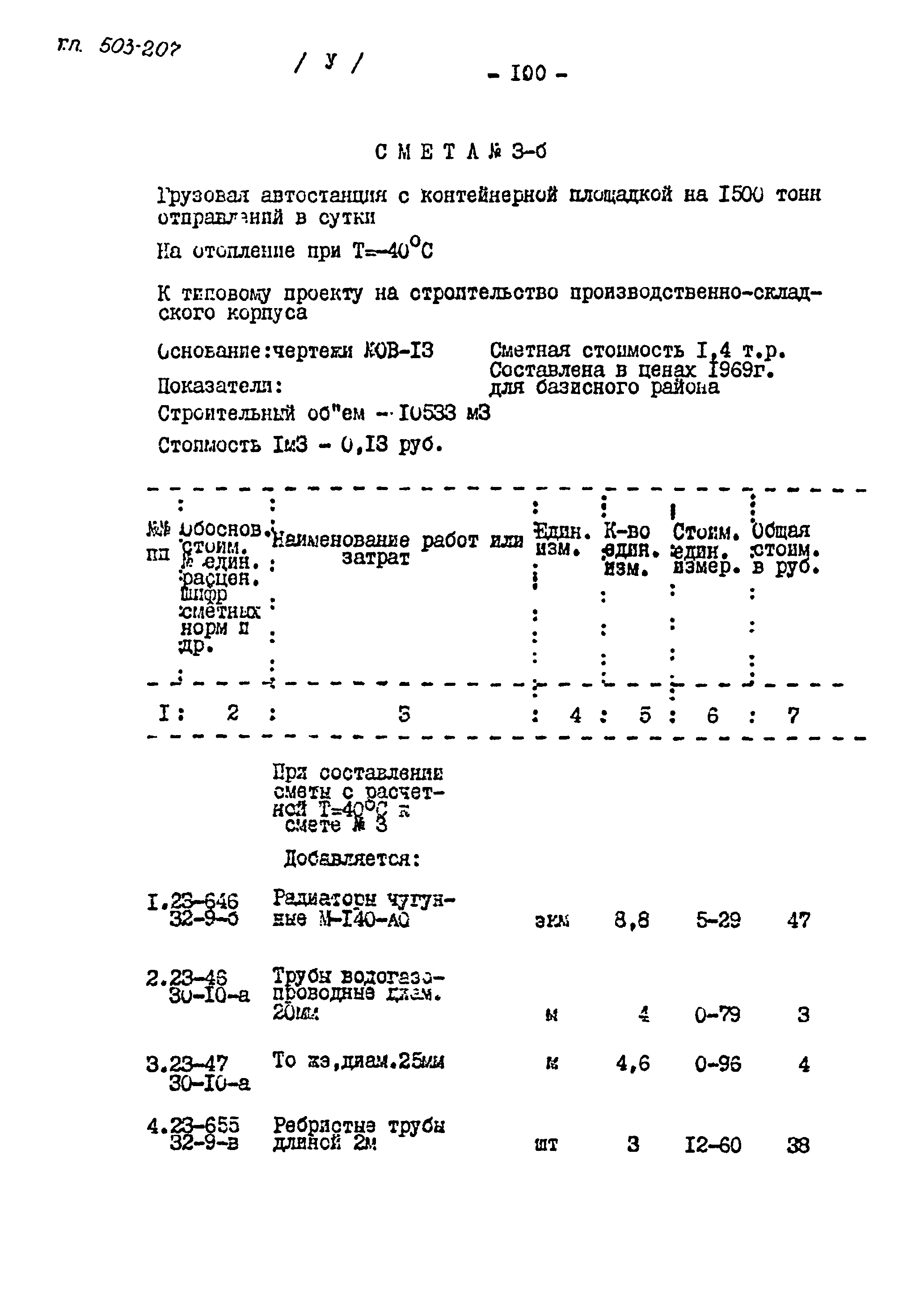 Типовой проект 503-207