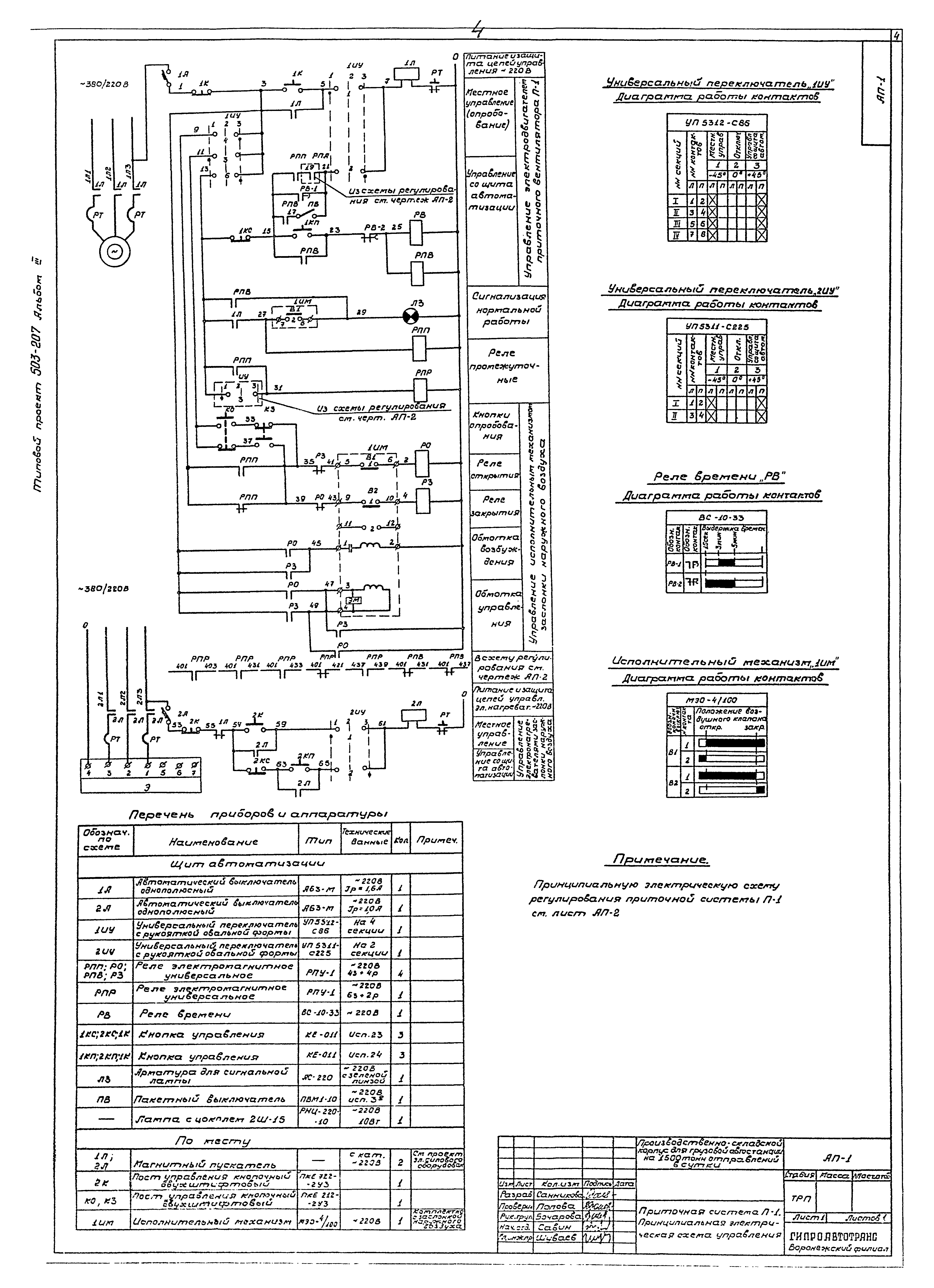 Типовой проект 503-207