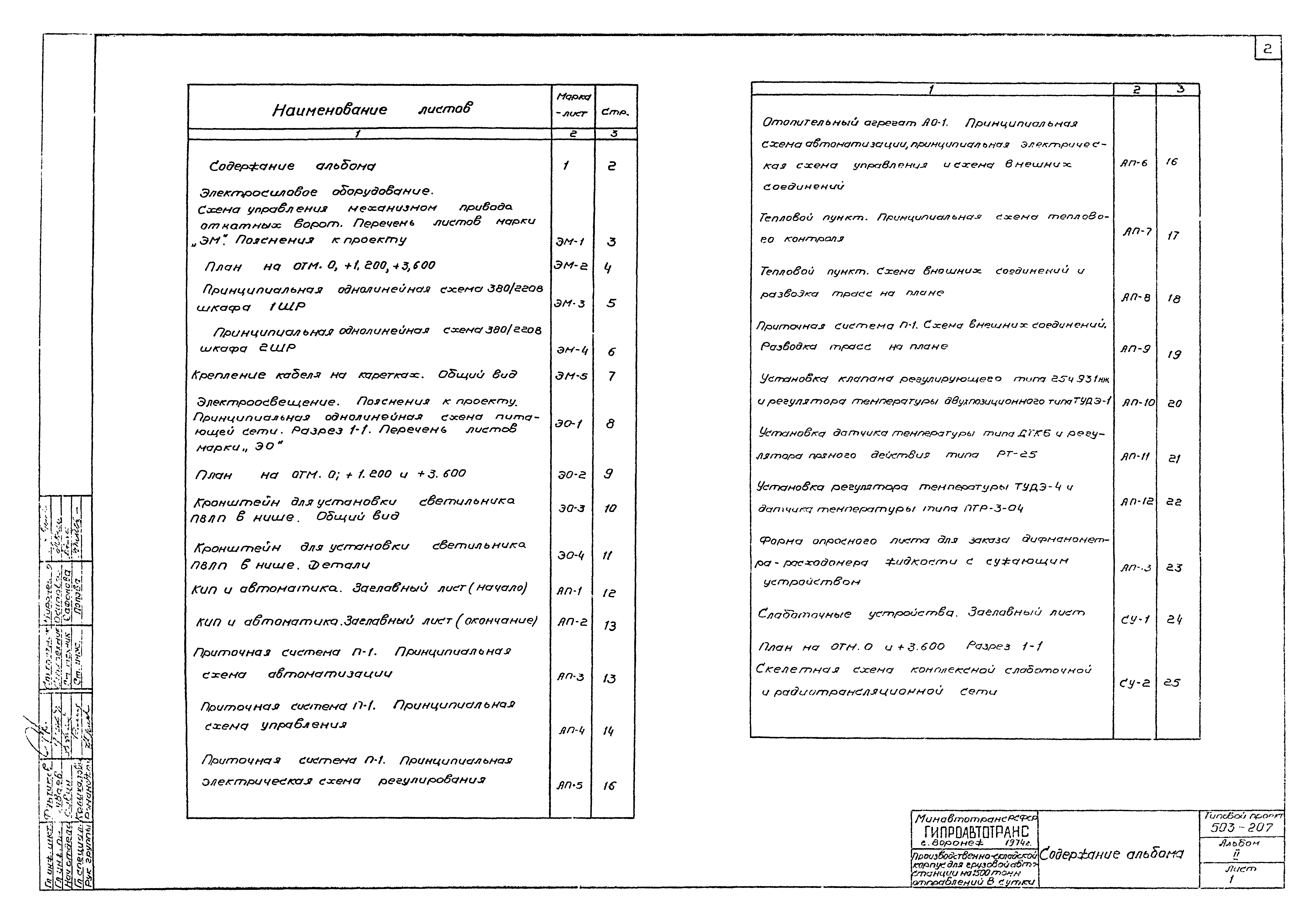 Типовой проект 503-207