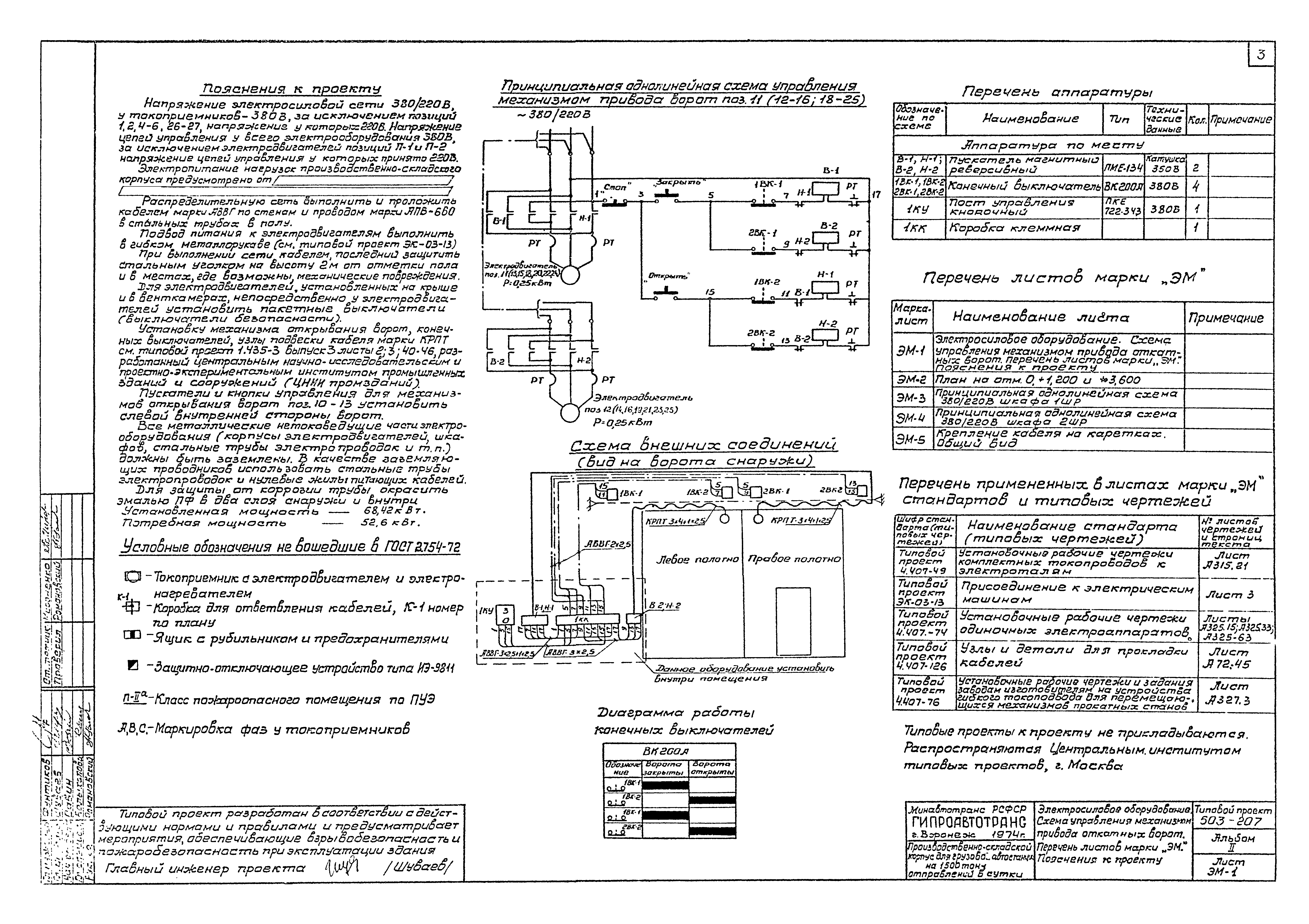 Типовой проект 503-207