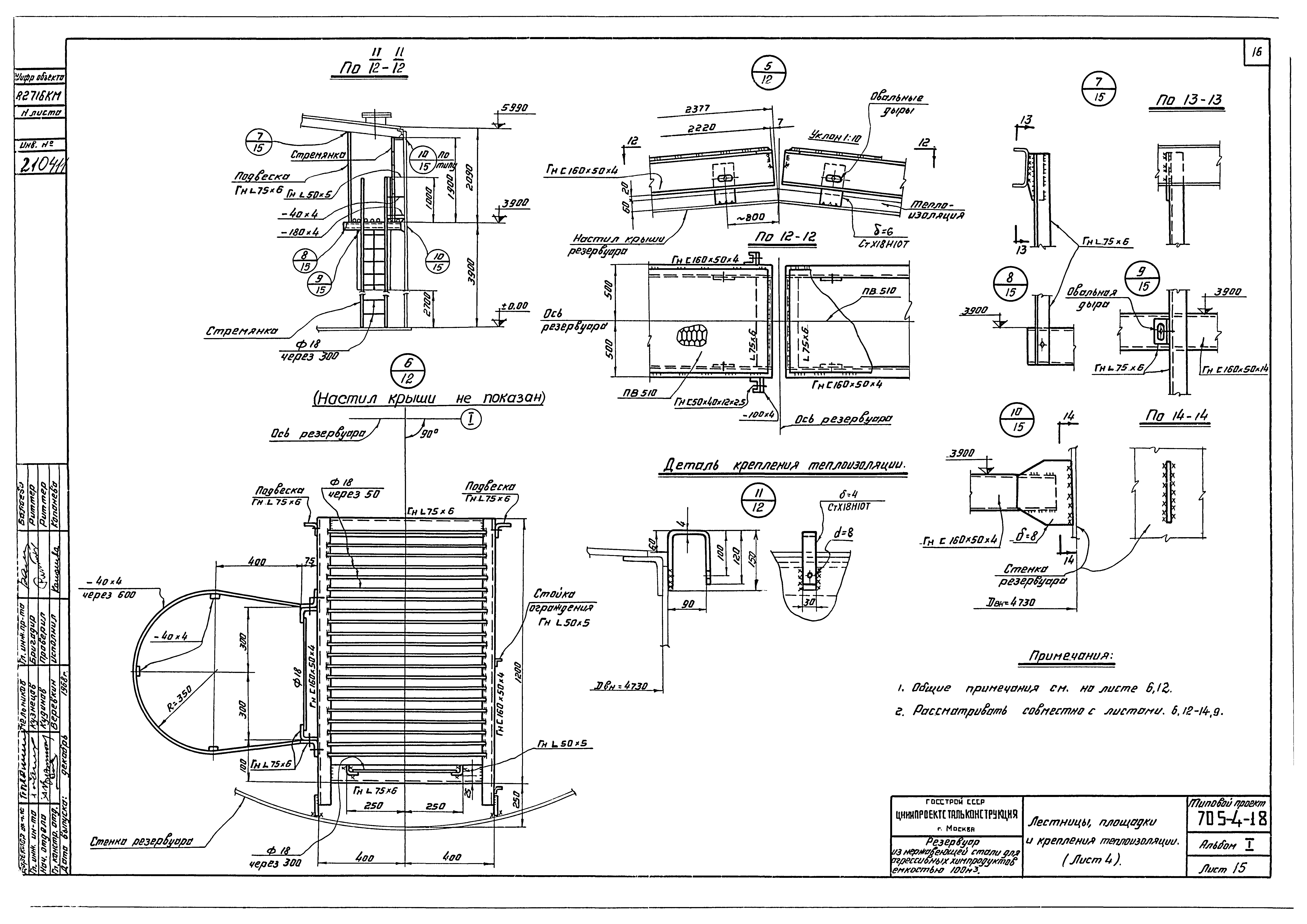 Типовой проект 705-4-18