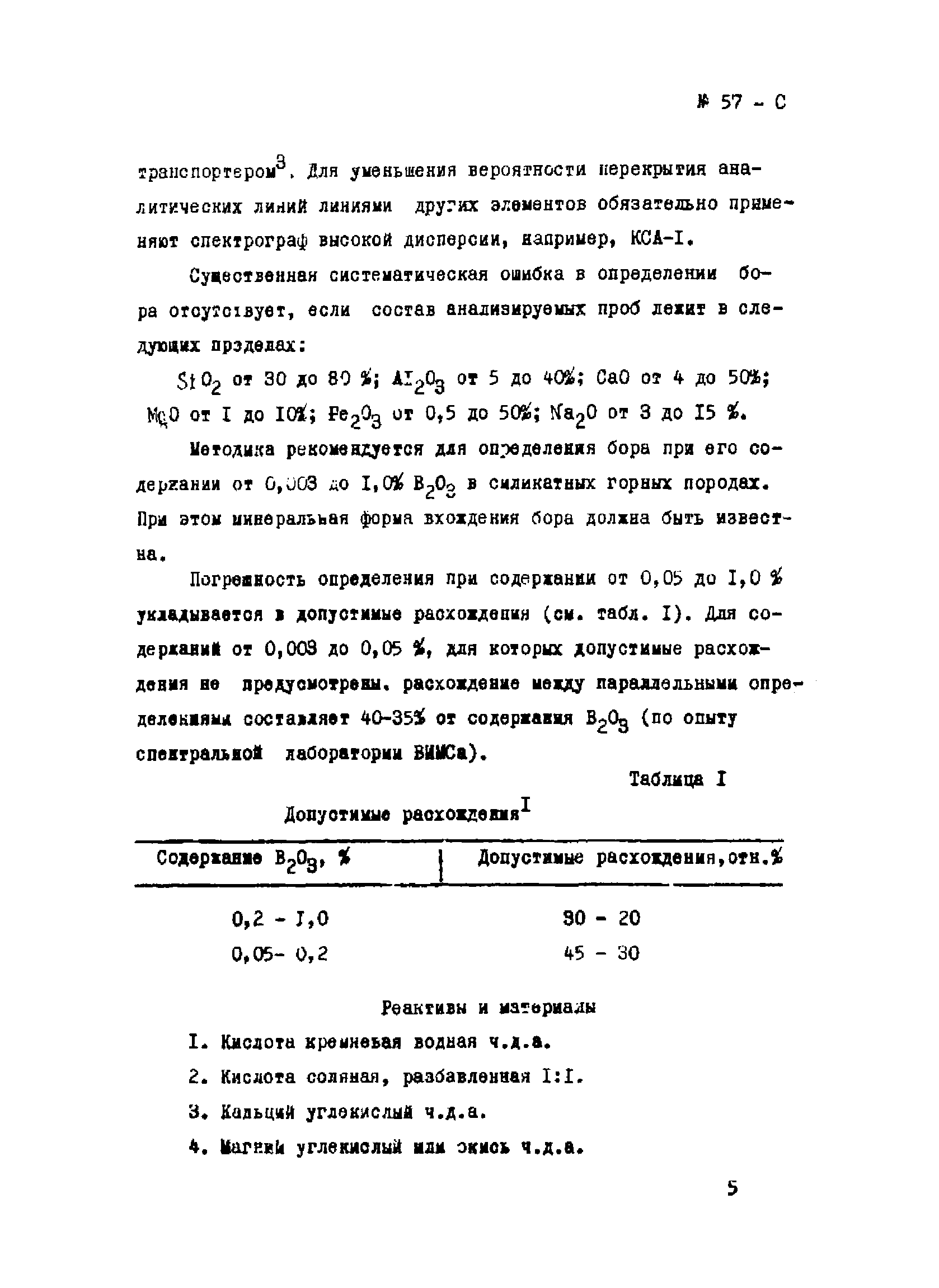 Инструкция НСАМ 57-С