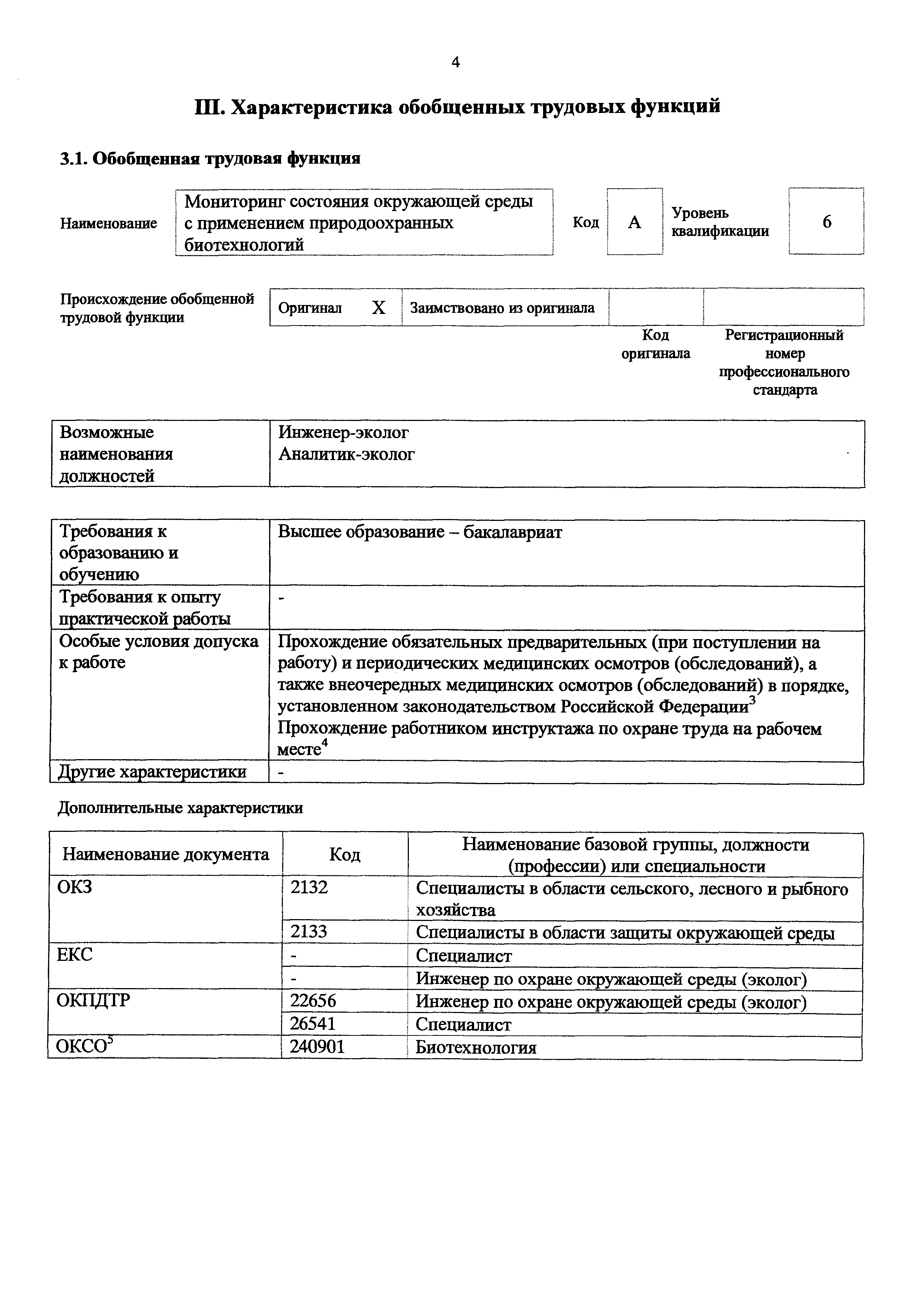 Приказ 1046н