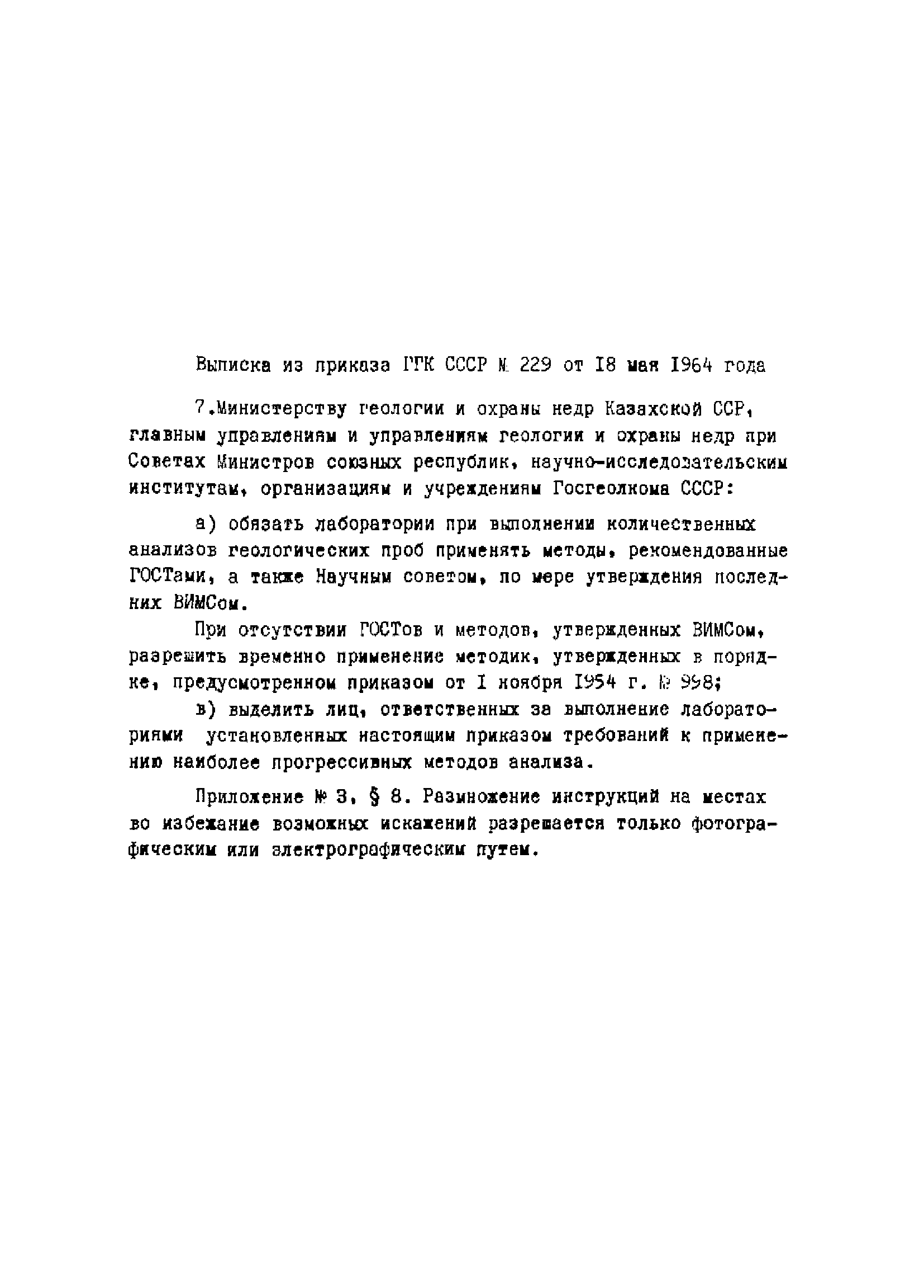 Инструкция НСАМ 54-Х