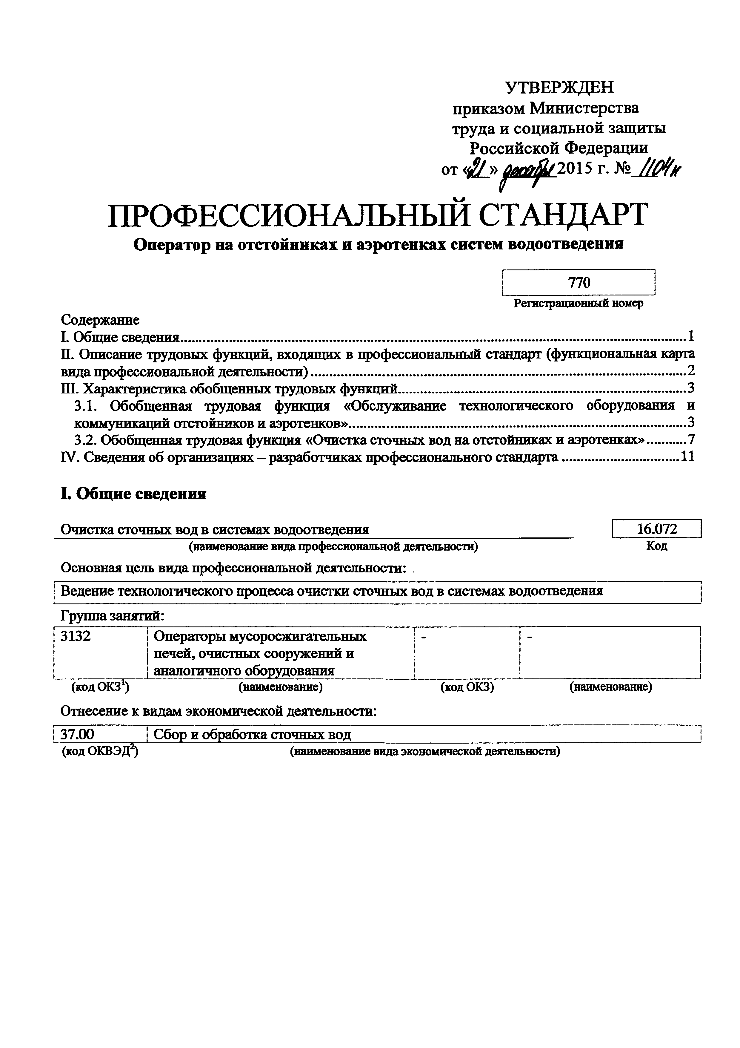 Приказ 1104н