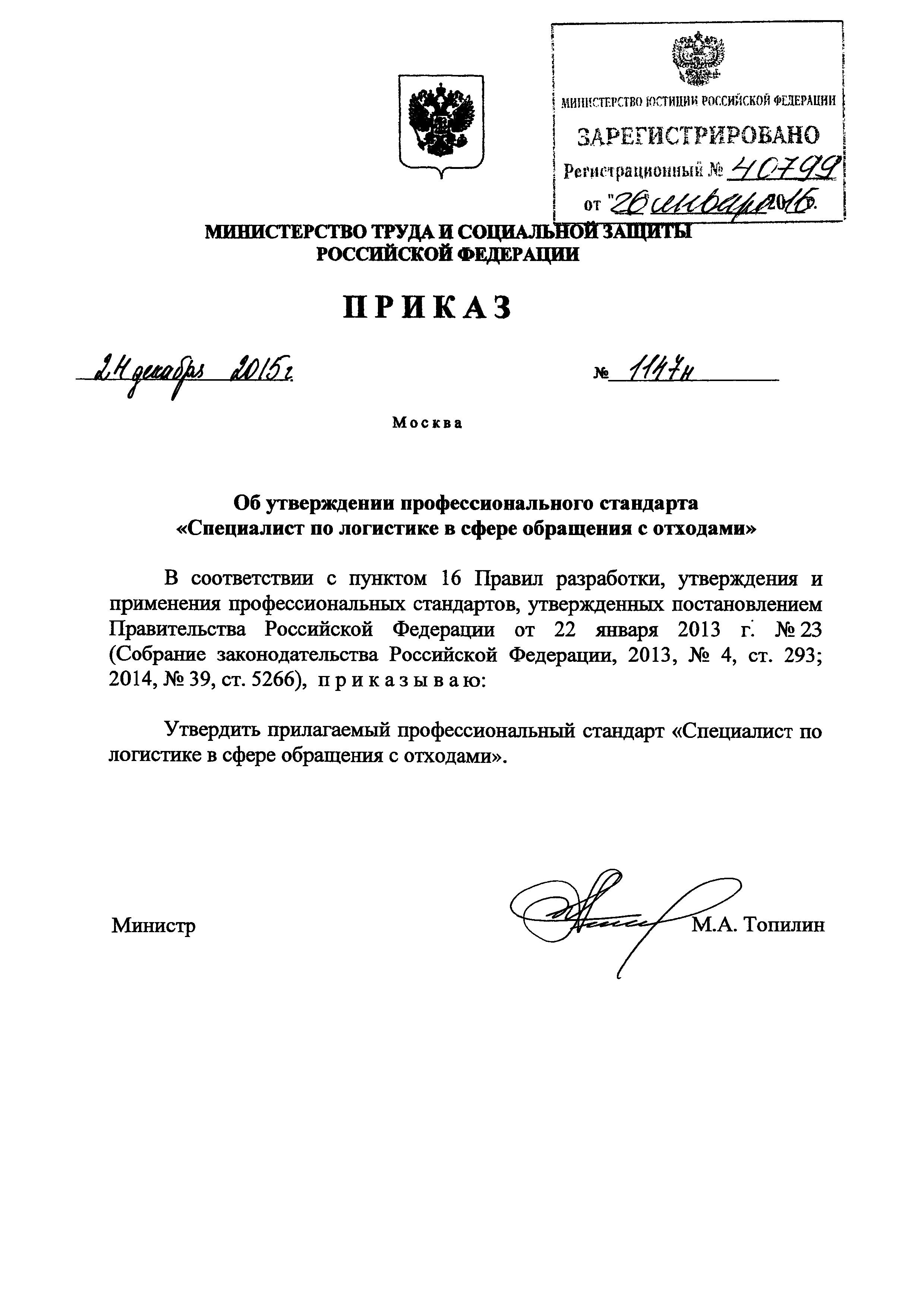 Приказ 1147н