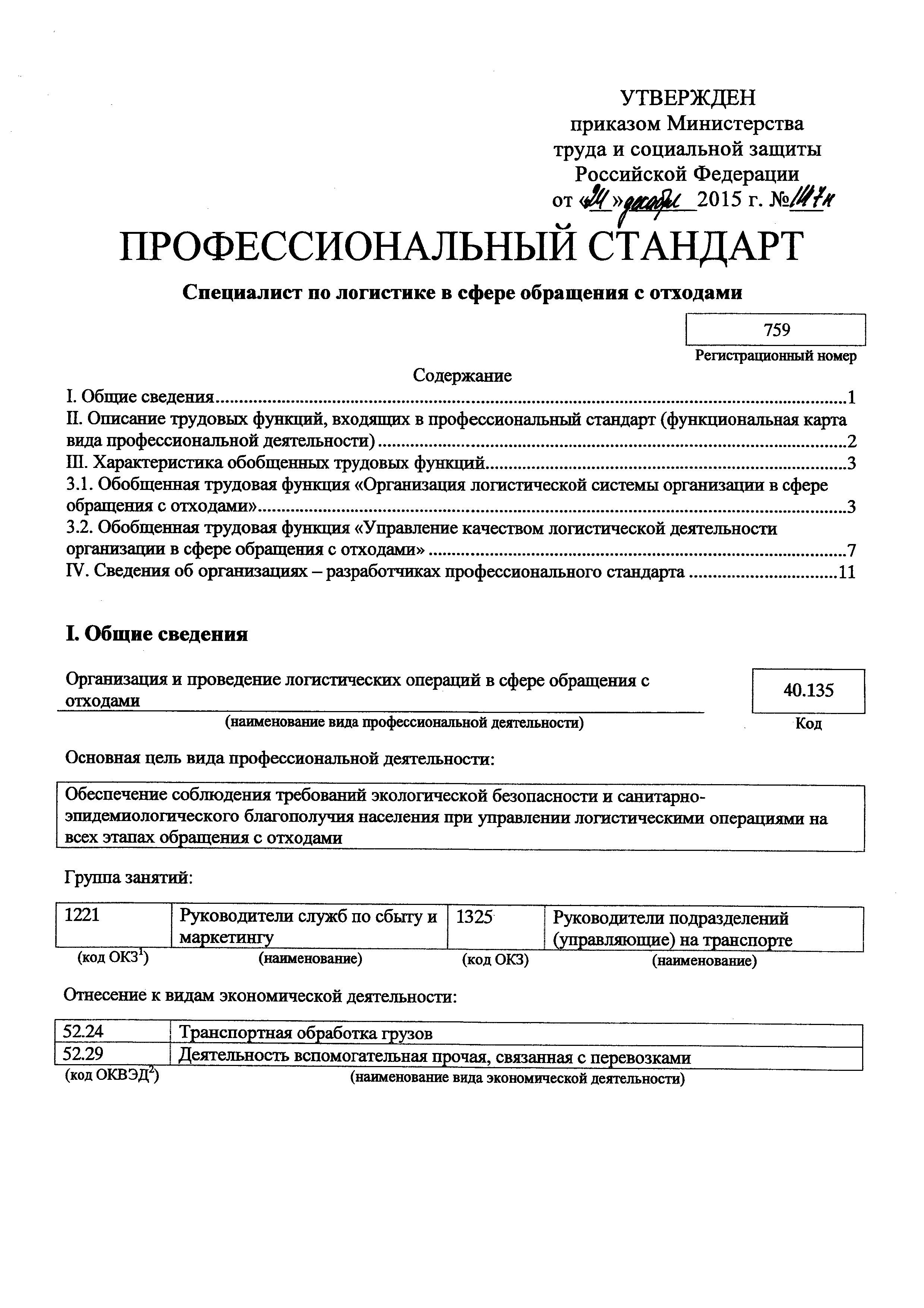 Приказ 1147н