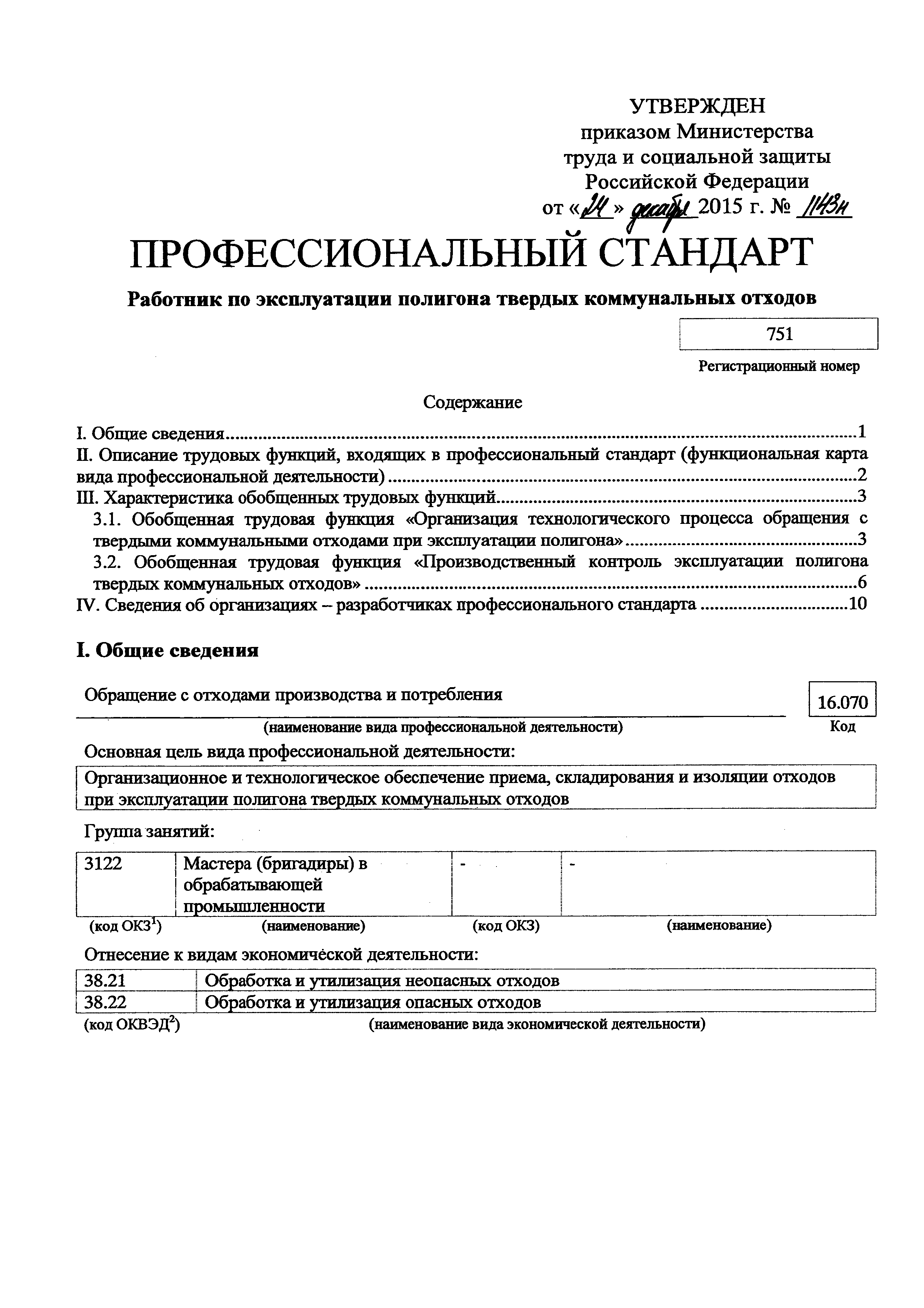 Приказ 1143н